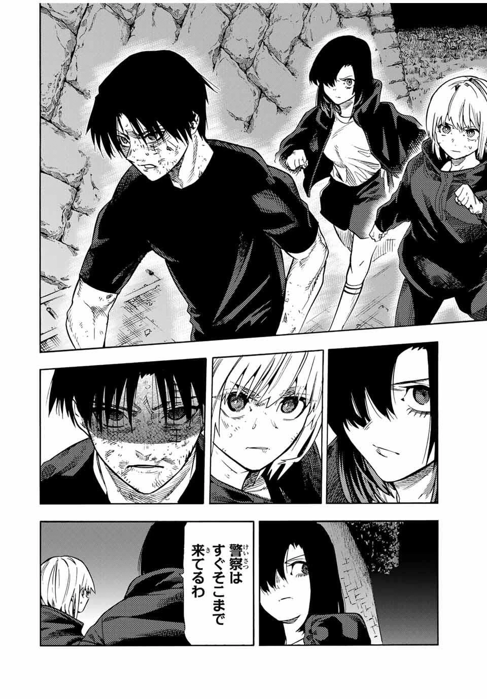 十字架のろくにん 第215話 - 2