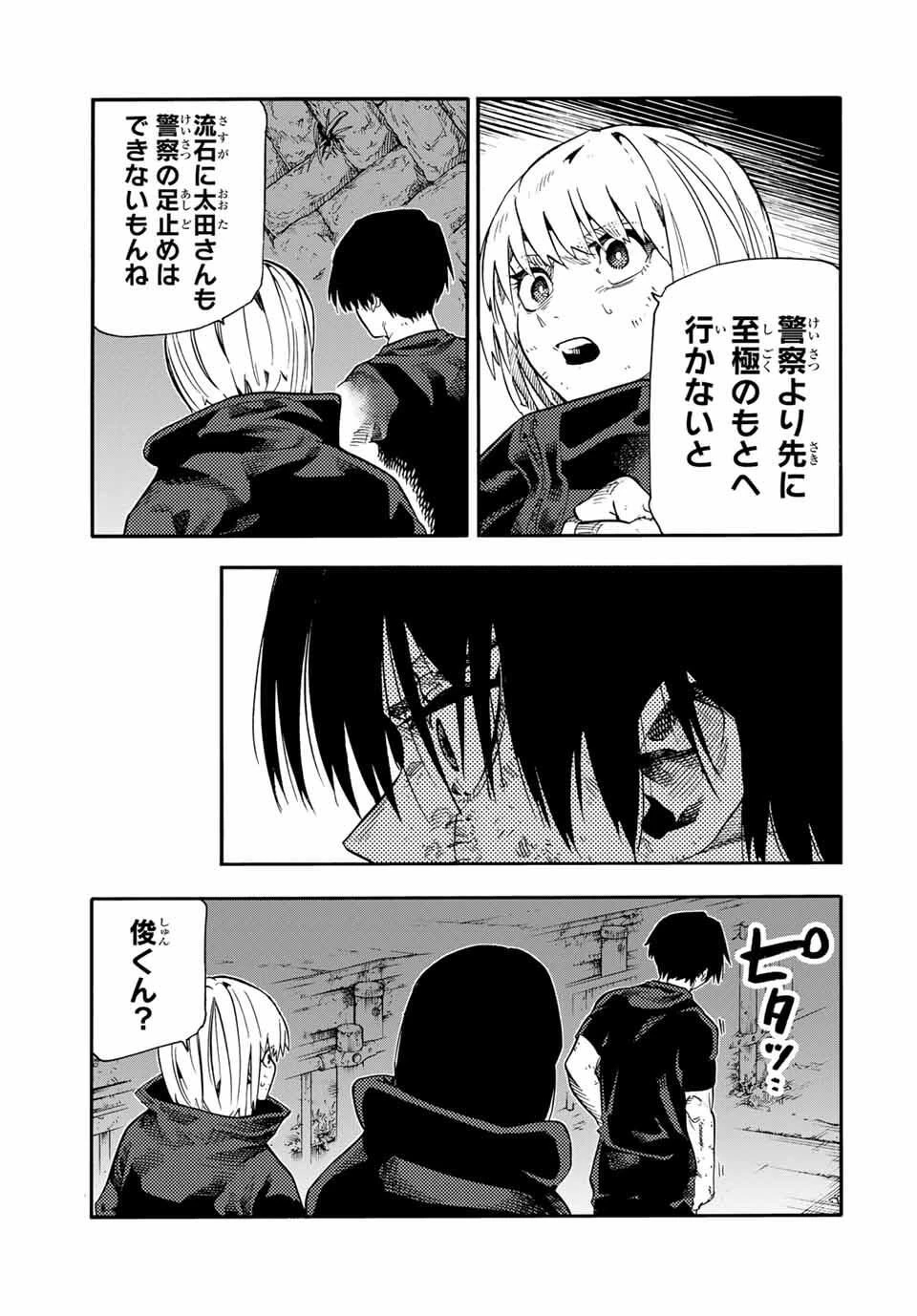 十字架のろくにん 第215話 - 3