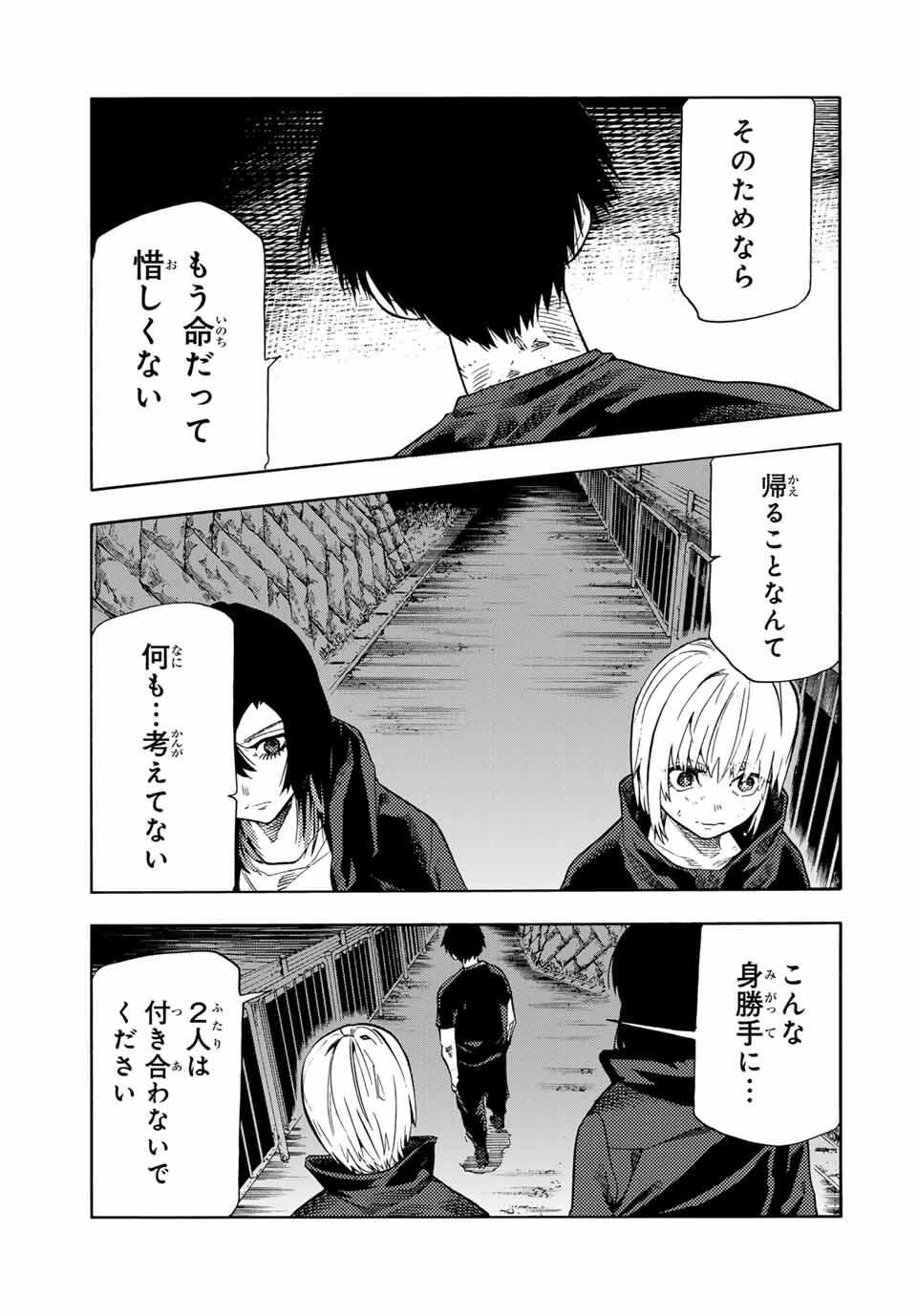 十字架のろくにん 第215話 - 5