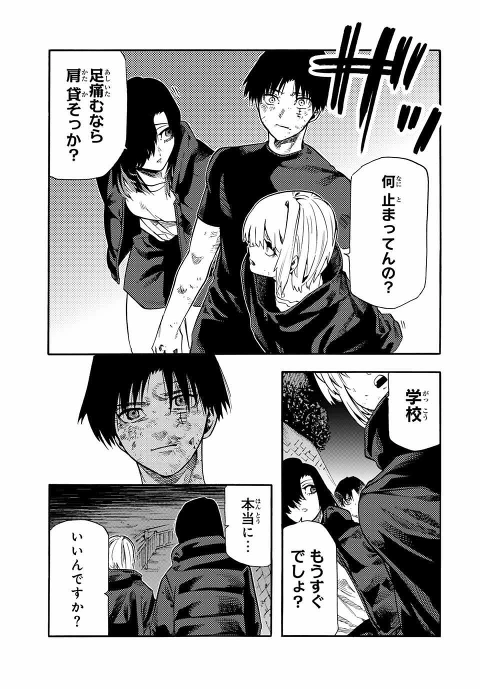 十字架のろくにん 第215話 - 7