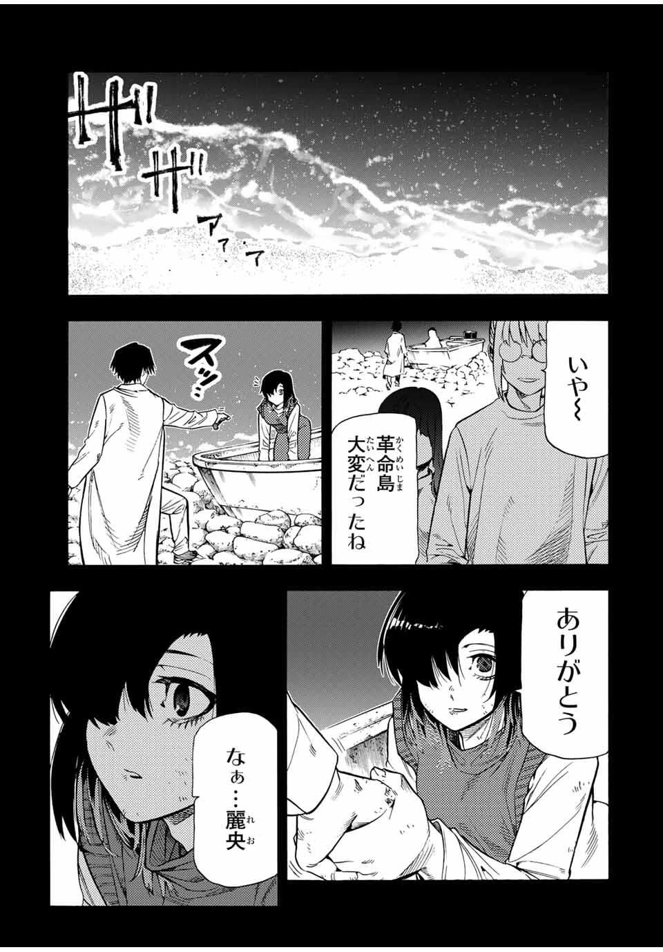十字架のろくにん 第215話 - 11