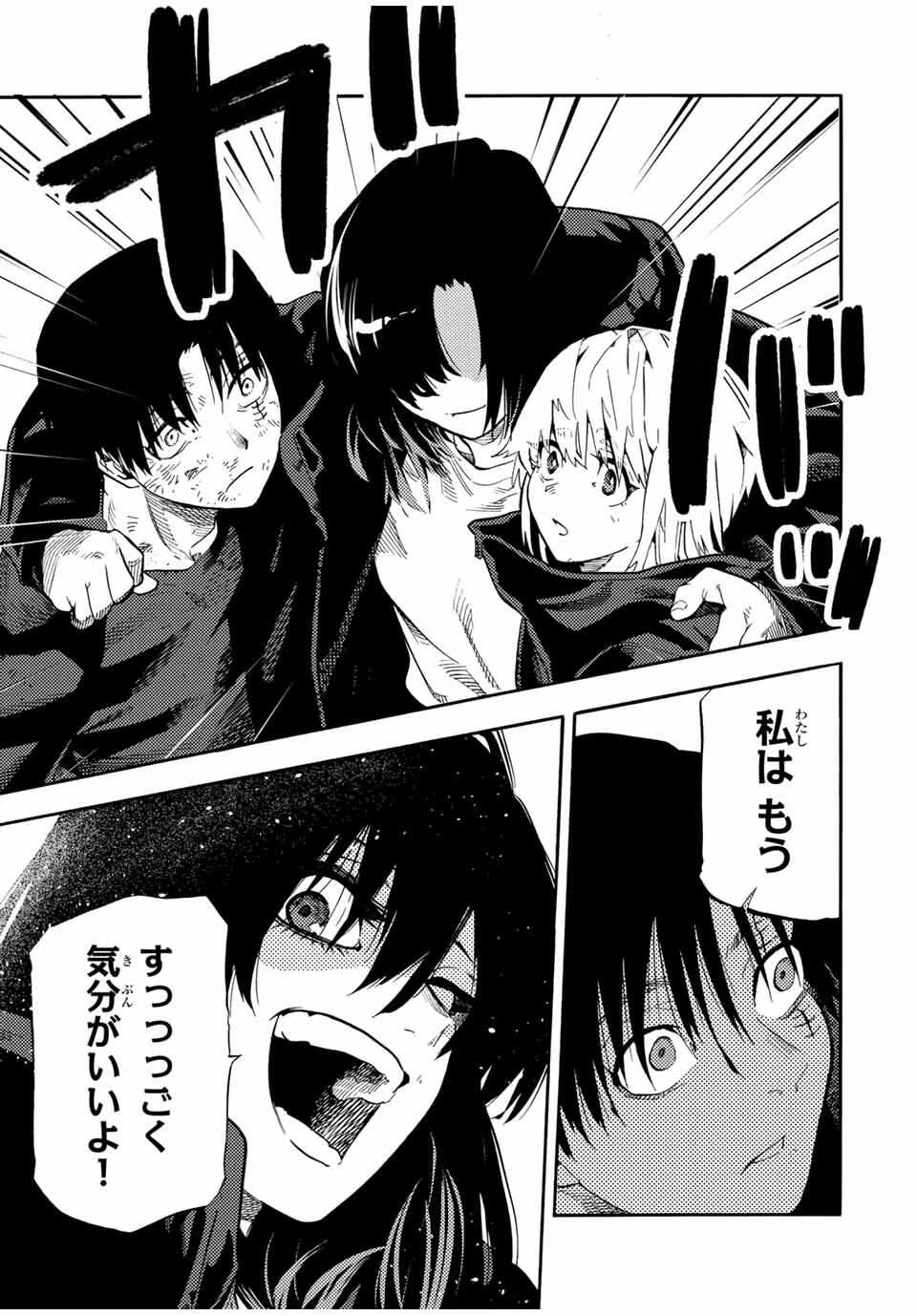 十字架のろくにん 第215話 - 13