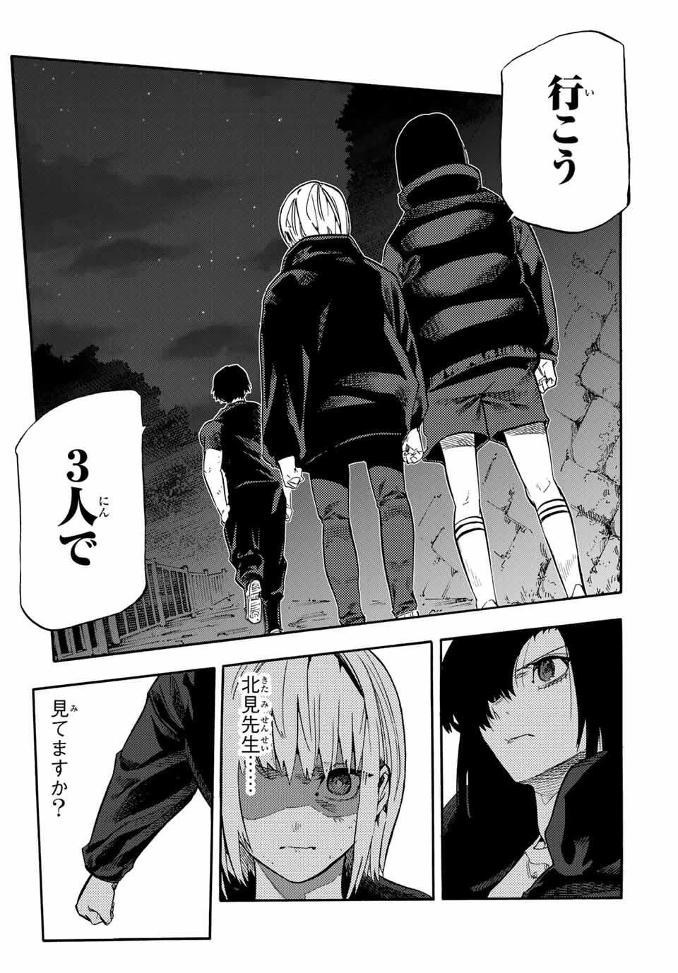 十字架のろくにん 第215話 - 15