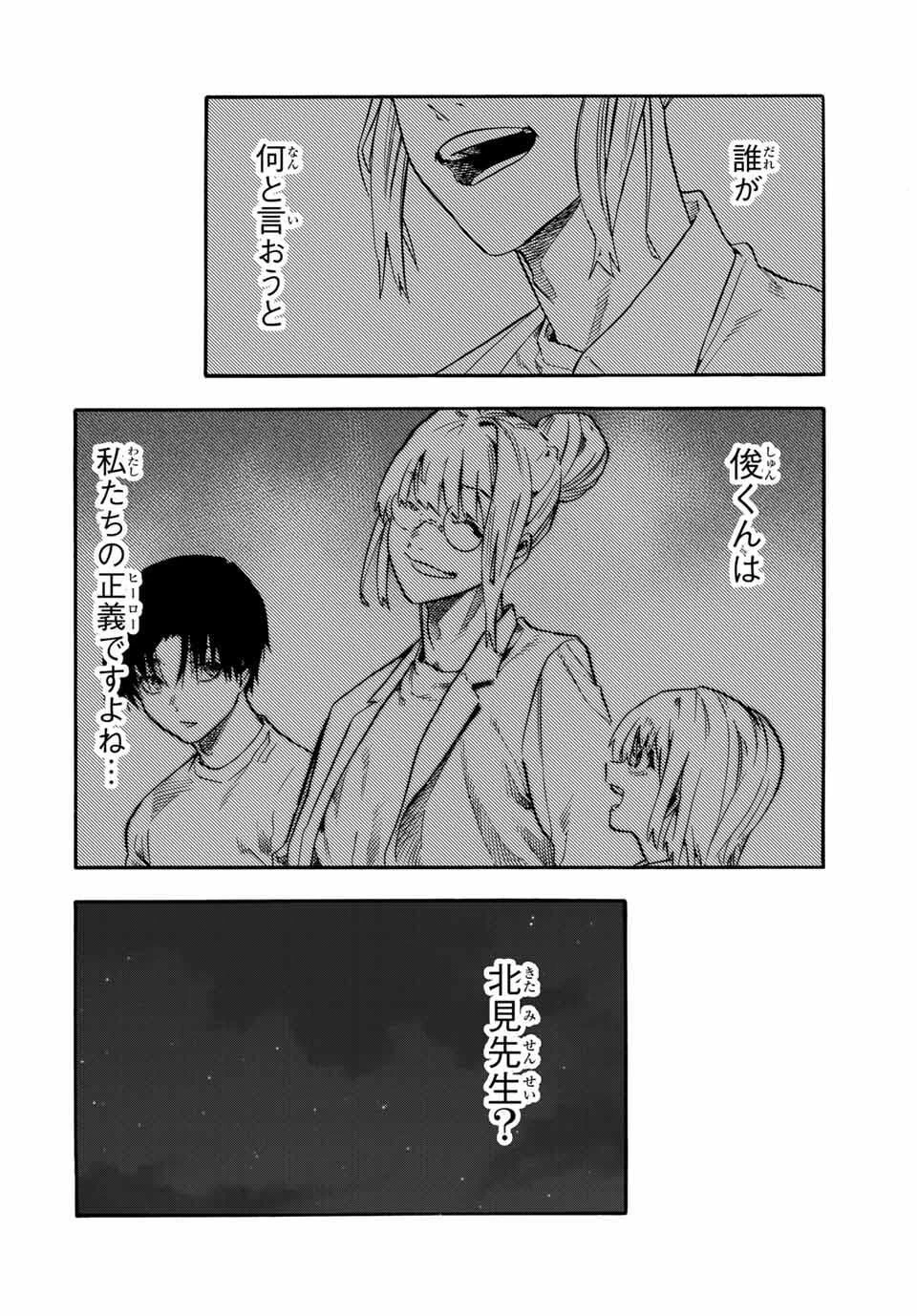 十字架のろくにん 第215話 - 18