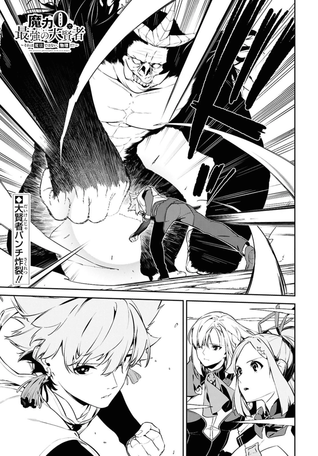 魔力0で最強の大賢者～それは魔法ではない、物理だ！～ 第54話 - 1