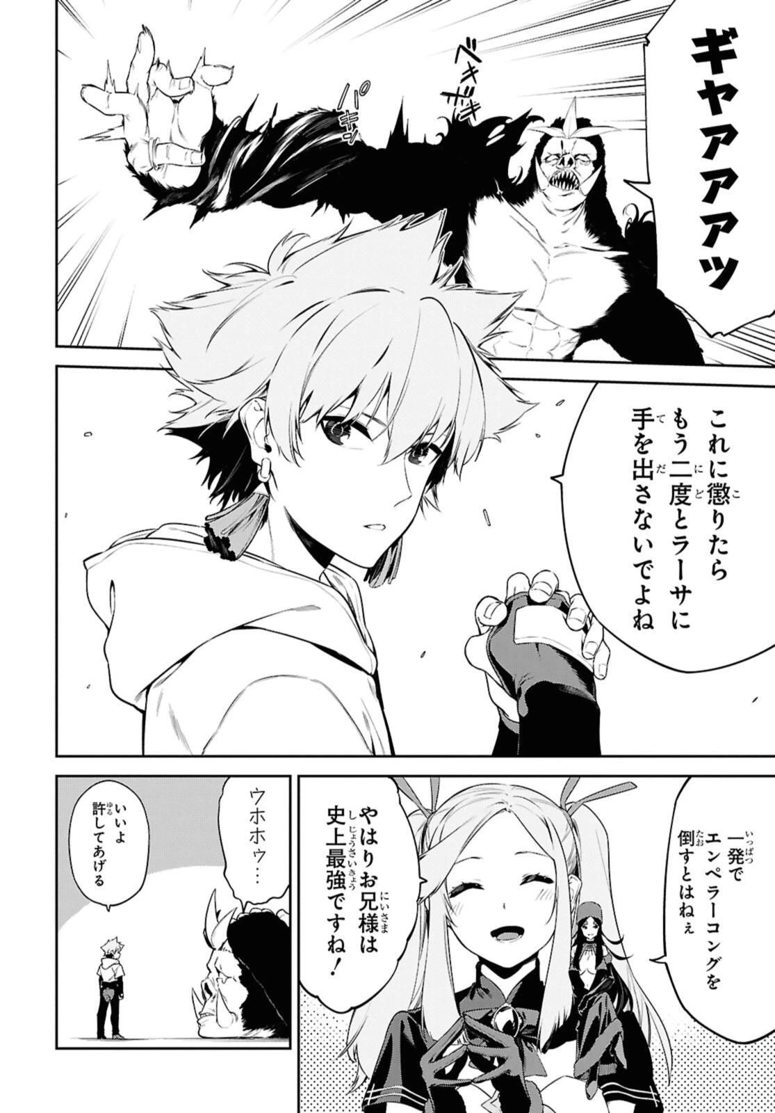魔力0で最強の大賢者～それは魔法ではない、物理だ！～ 第54話 - 2