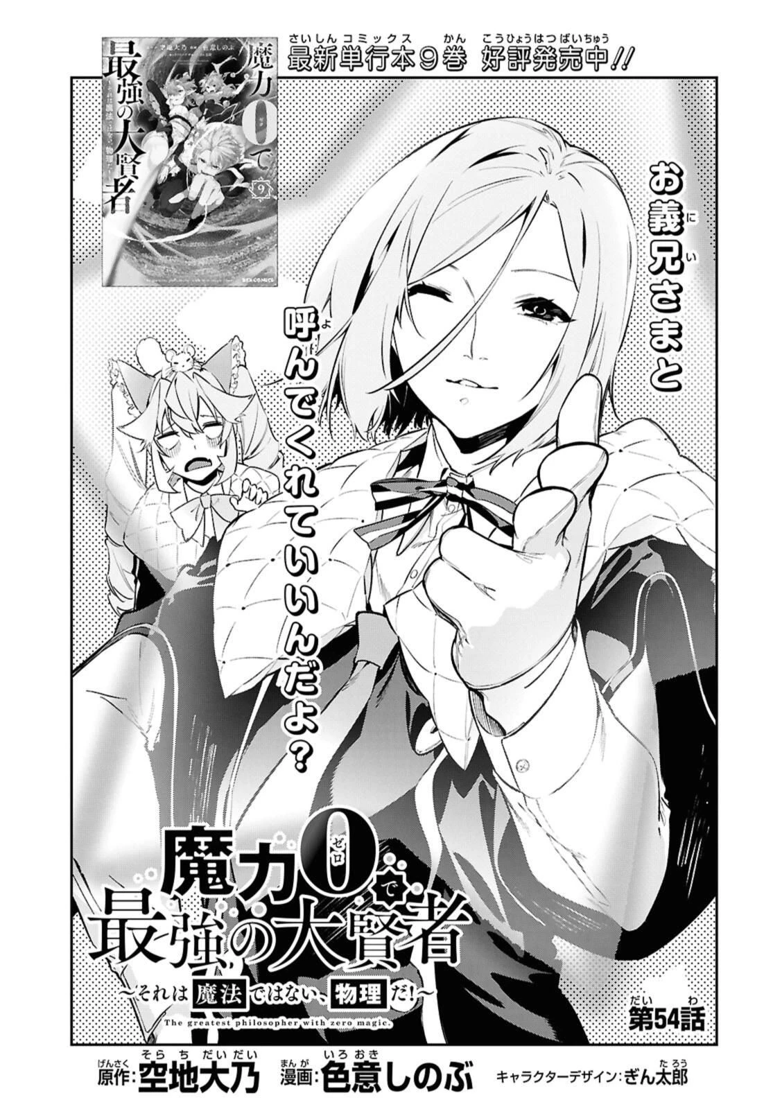 魔力0で最強の大賢者～それは魔法ではない、物理だ！～ 第54話 - 3