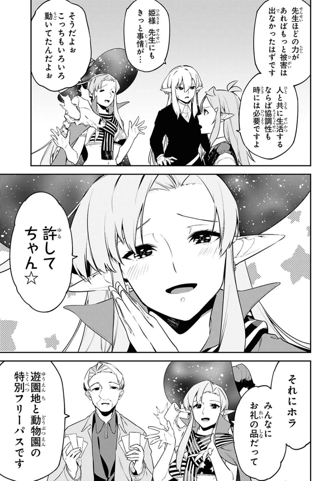 魔力0で最強の大賢者～それは魔法ではない、物理だ！～ 第54話 - 9