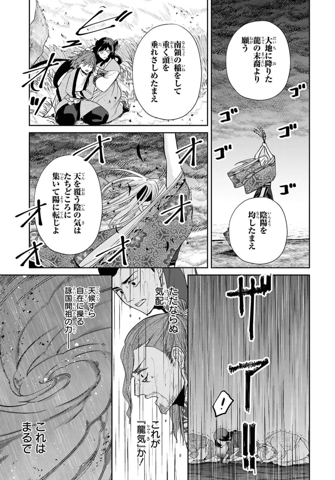 ふつつかな悪女ではございますが ～雛宮蝶鼠とりかえ伝～ 第38.2話 - 1