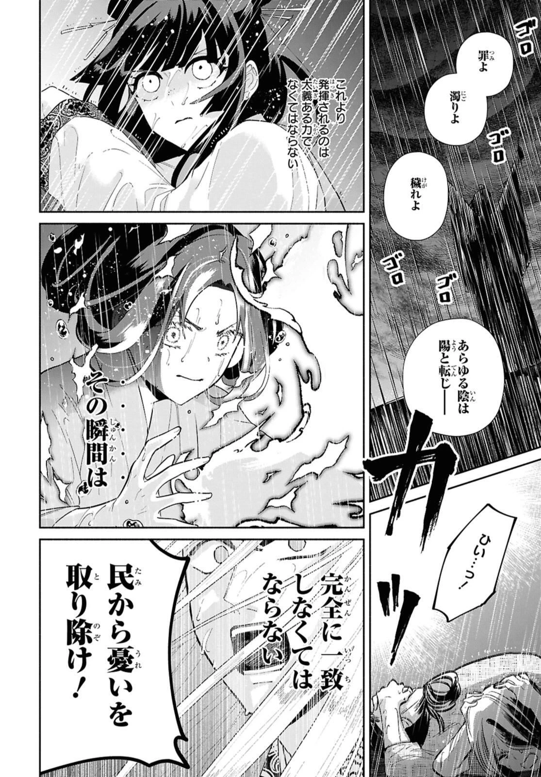 ふつつかな悪女ではございますが ～雛宮蝶鼠とりかえ伝～ 第38.2話 - 4