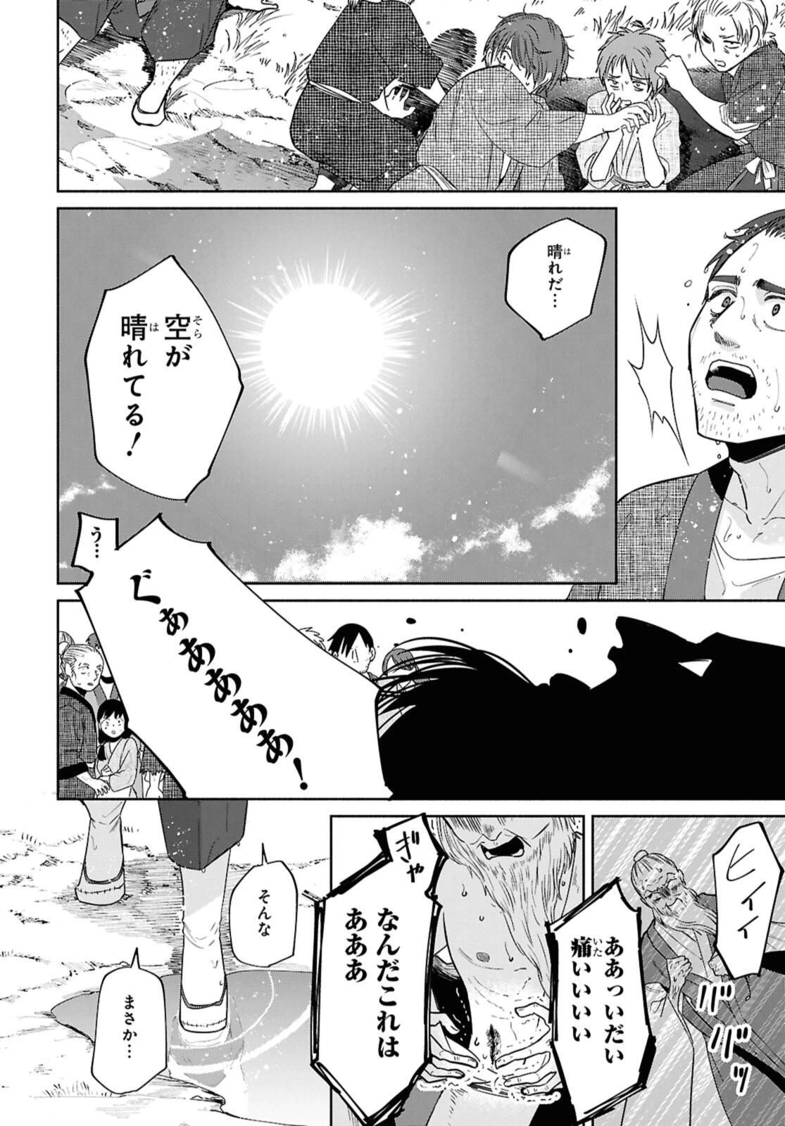 ふつつかな悪女ではございますが ～雛宮蝶鼠とりかえ伝～ 第38.2話 - 6