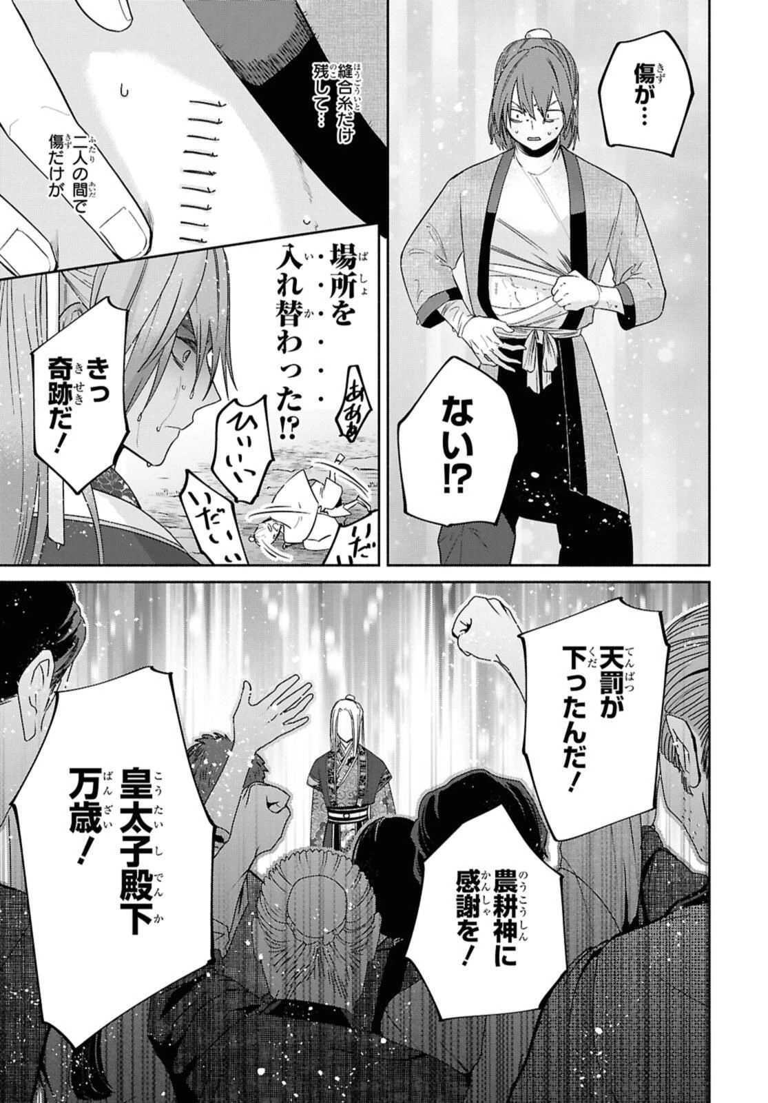 ふつつかな悪女ではございますが ～雛宮蝶鼠とりかえ伝～ 第38.2話 - 7