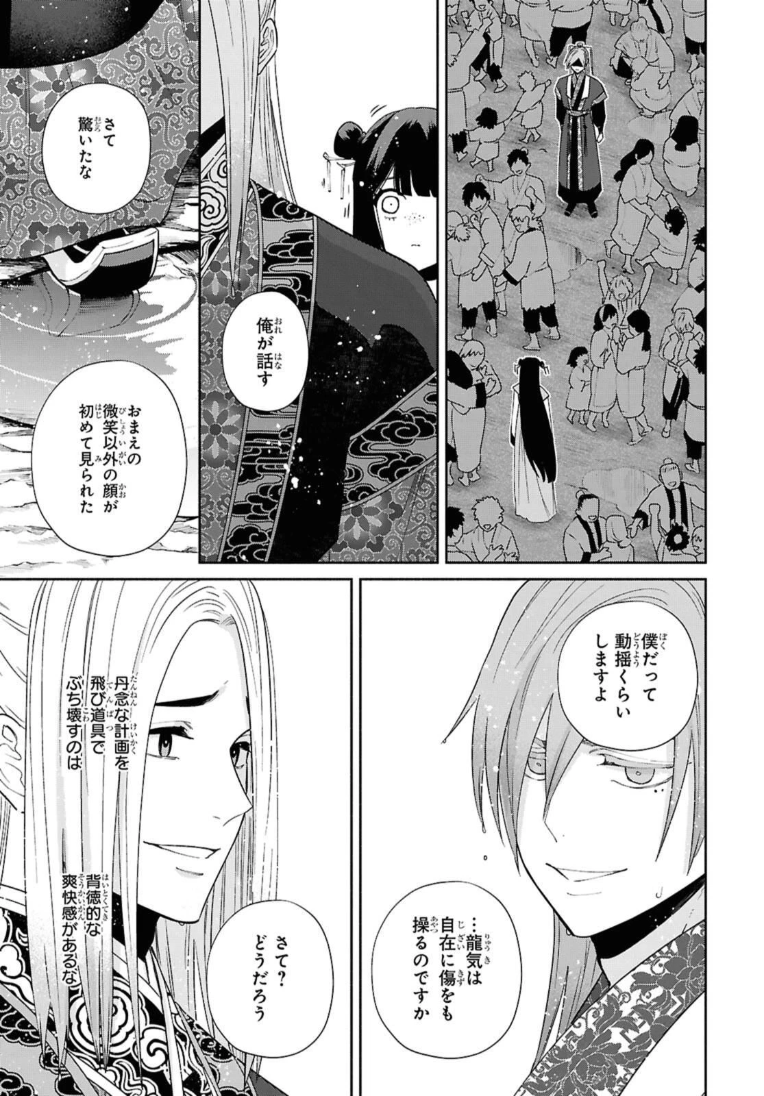 ふつつかな悪女ではございますが ～雛宮蝶鼠とりかえ伝～ 第38.2話 - 9