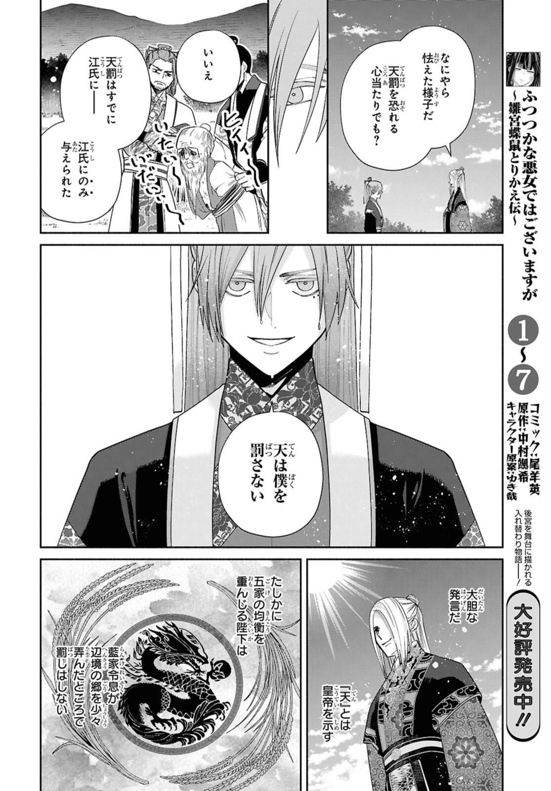 ふつつかな悪女ではございますが ～雛宮蝶鼠とりかえ伝～ 第38.2話 - 10