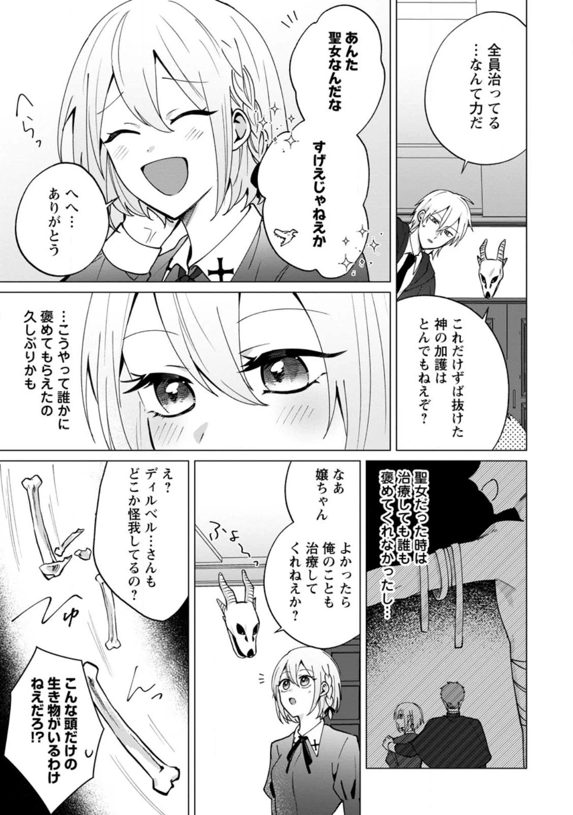 捨てられ聖女のもふもふ保護活動〜天才魔法使いと幻獣たちに愛されて幸せになります〜 第2.2話 - 1