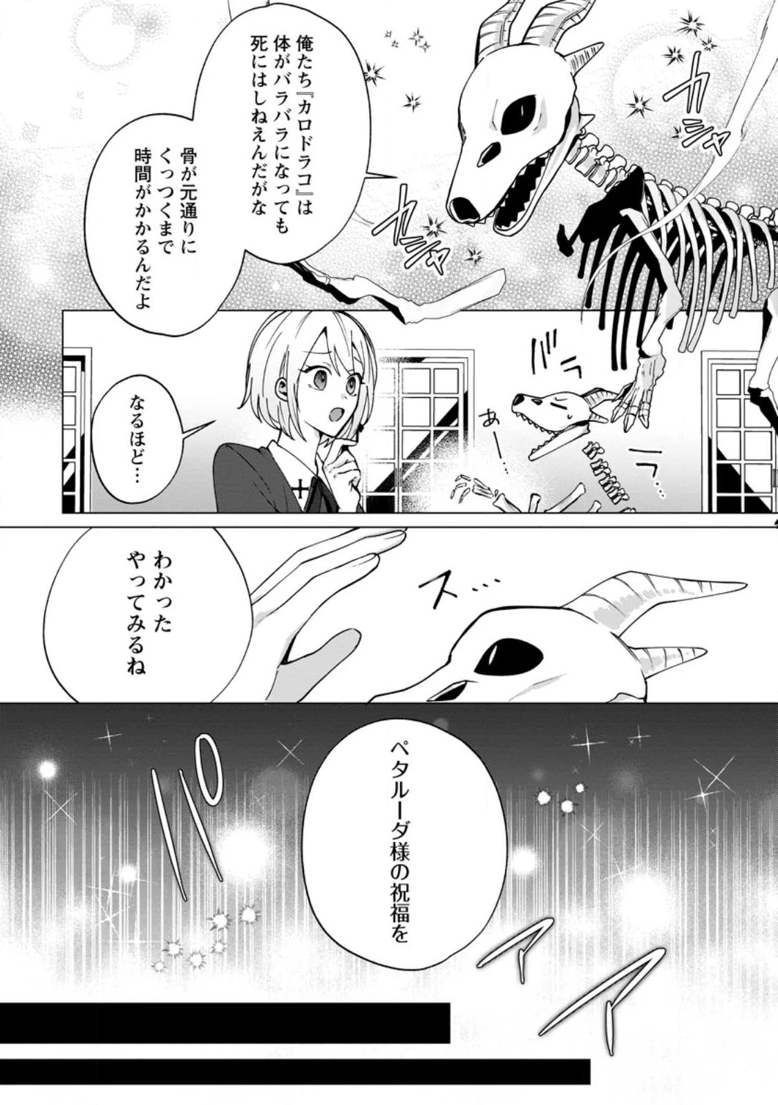 捨てられ聖女のもふもふ保護活動〜天才魔法使いと幻獣たちに愛されて幸せになります〜 第2.2話 - 2