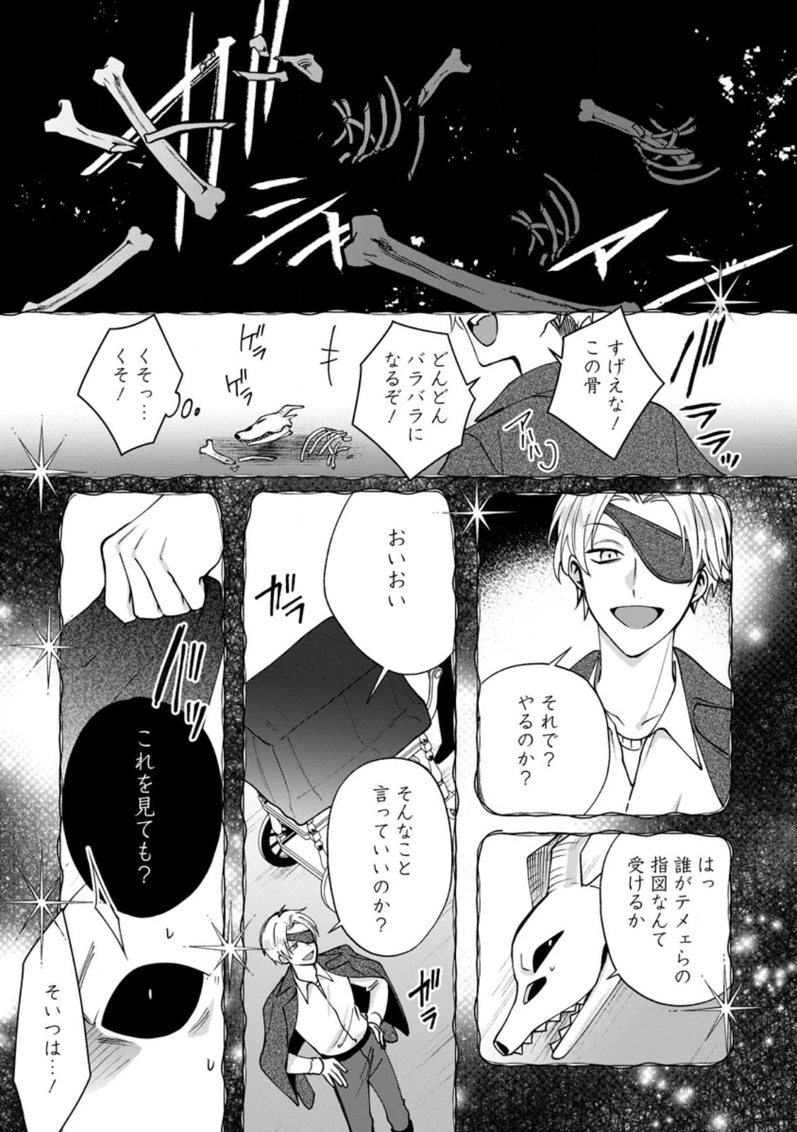 捨てられ聖女のもふもふ保護活動〜天才魔法使いと幻獣たちに愛されて幸せになります〜 第2.2話 - 3