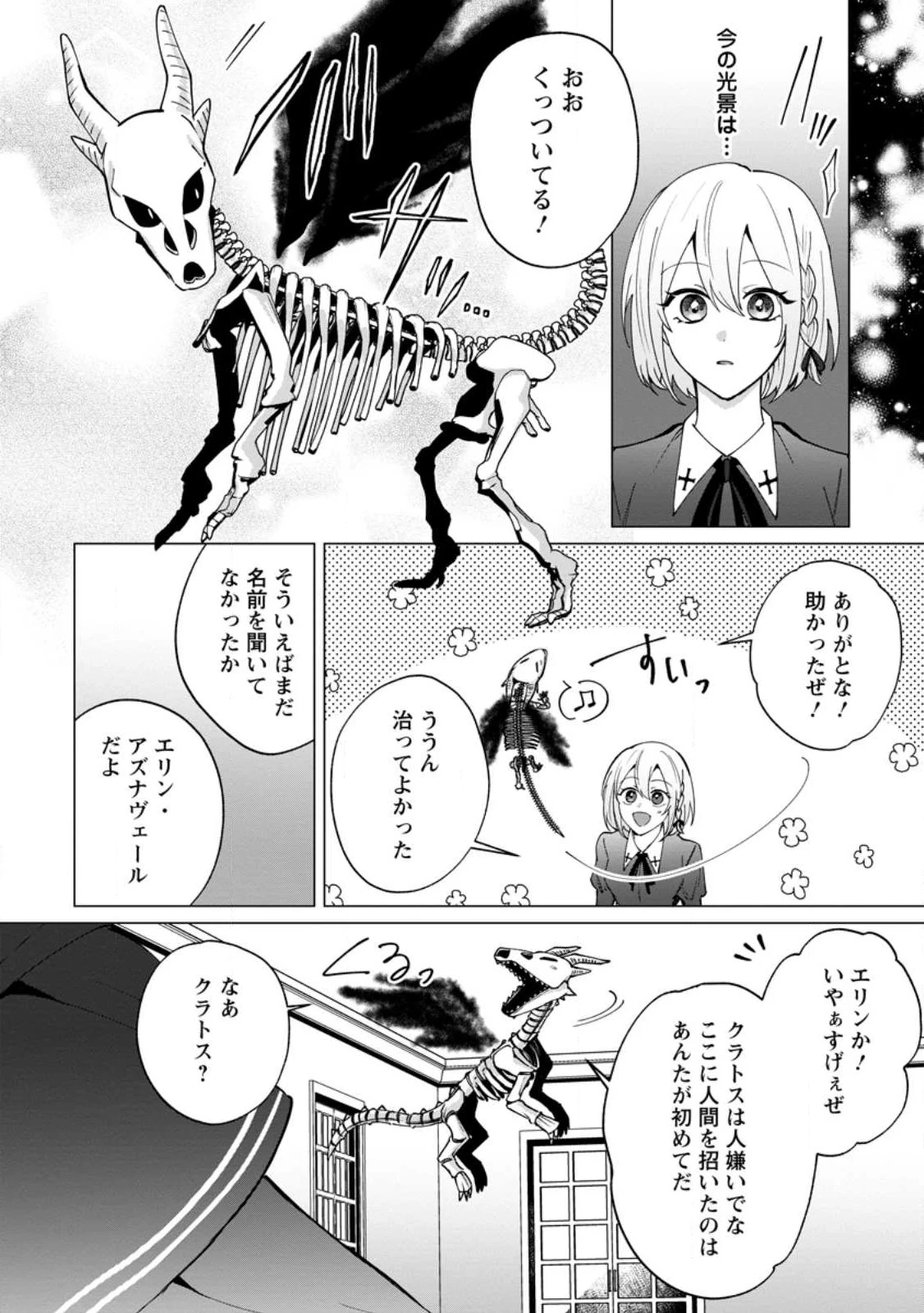 捨てられ聖女のもふもふ保護活動〜天才魔法使いと幻獣たちに愛されて幸せになります〜 第2.2話 - 4
