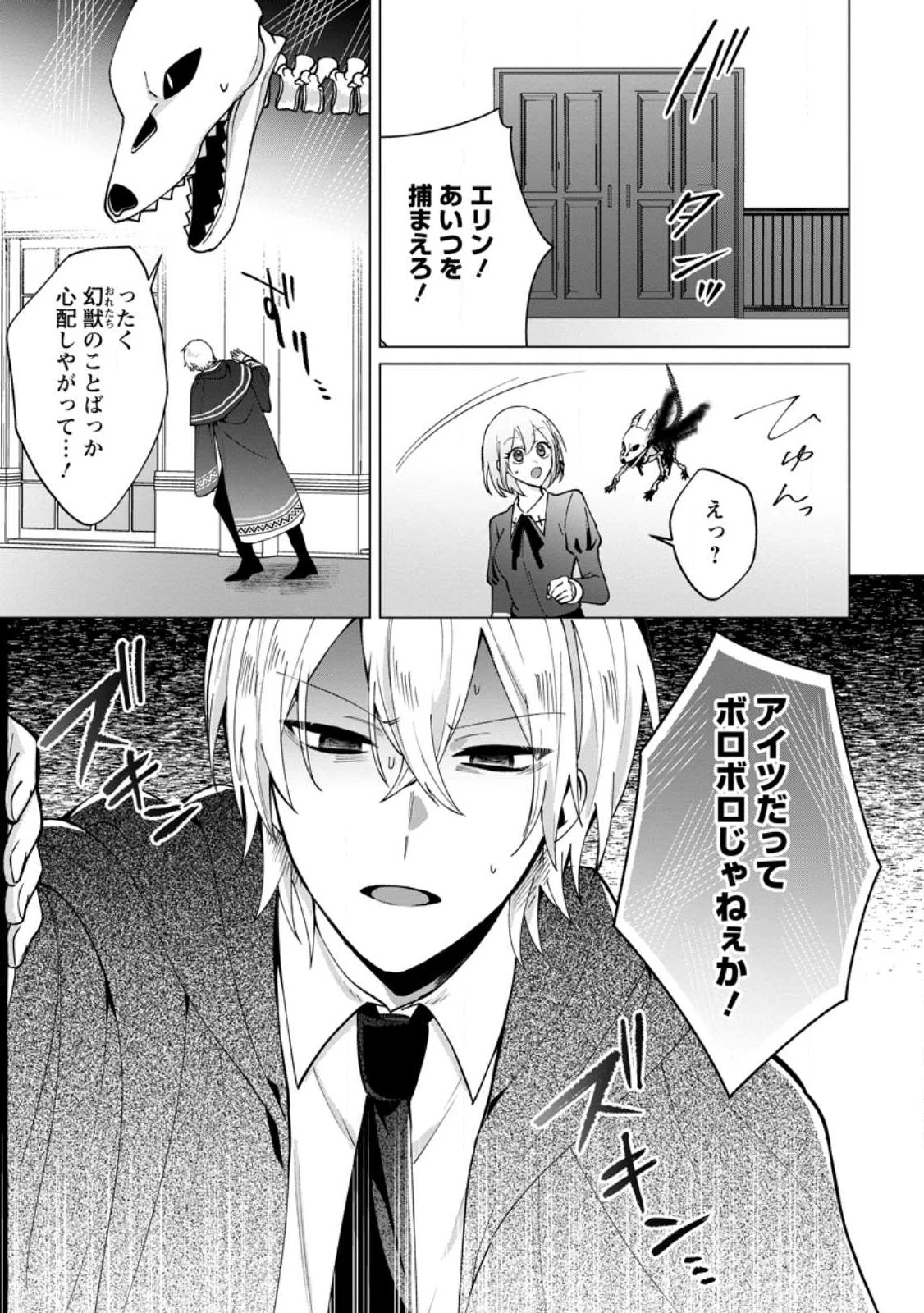 捨てられ聖女のもふもふ保護活動〜天才魔法使いと幻獣たちに愛されて幸せになります〜 第2.2話 - 7