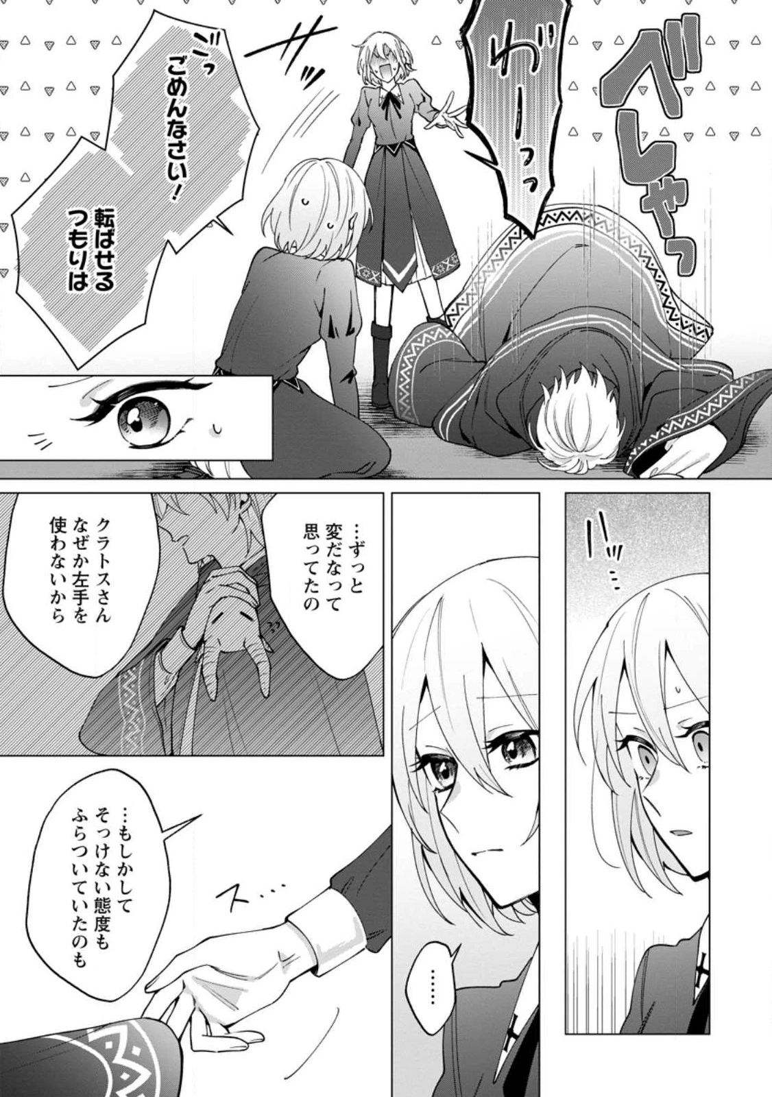 捨てられ聖女のもふもふ保護活動〜天才魔法使いと幻獣たちに愛されて幸せになります〜 第2.2話 - 9