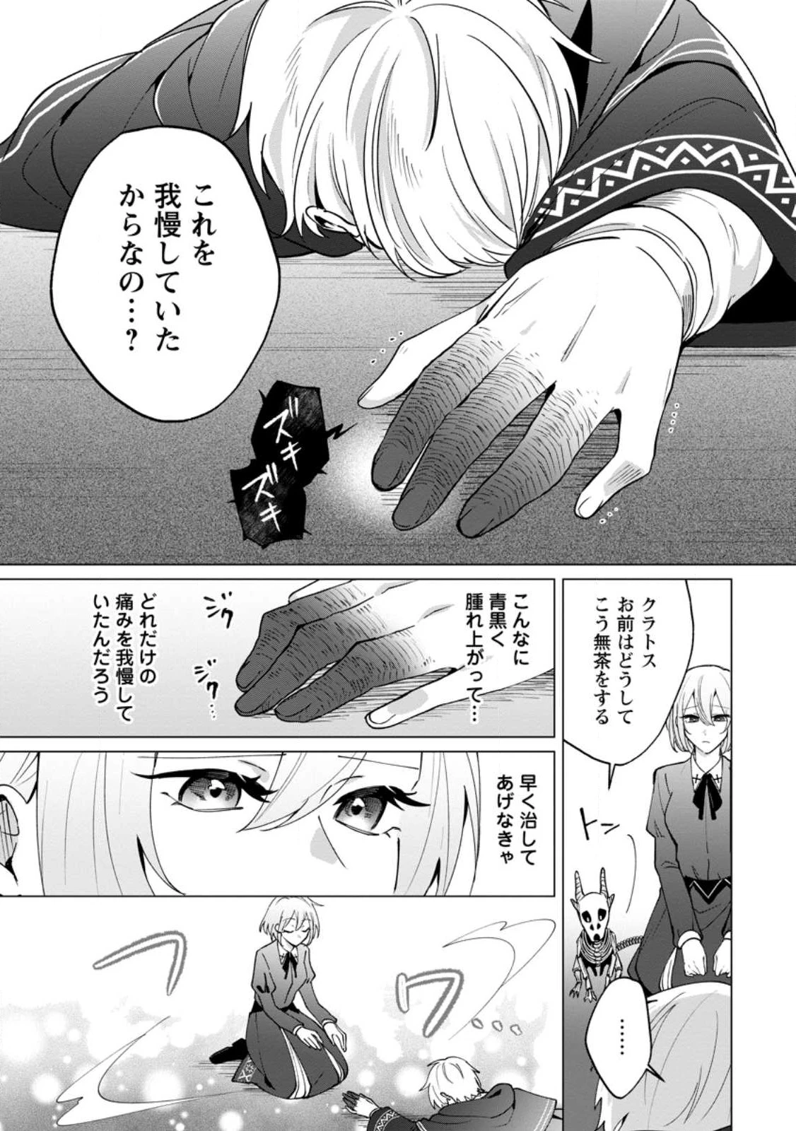 捨てられ聖女のもふもふ保護活動〜天才魔法使いと幻獣たちに愛されて幸せになります〜 第2.2話 - 10