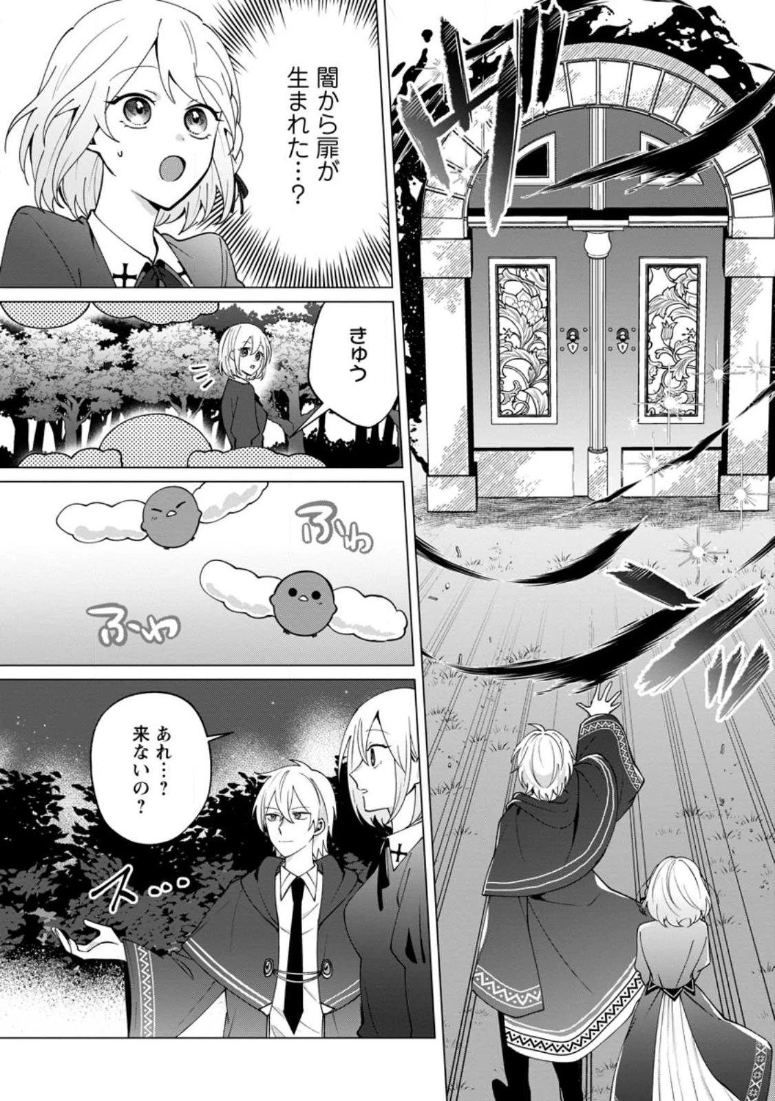 捨てられ聖女のもふもふ保護活動〜天才魔法使いと幻獣たちに愛されて幸せになります〜 第2話 - 2