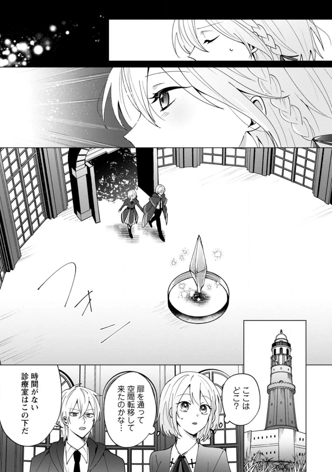 捨てられ聖女のもふもふ保護活動〜天才魔法使いと幻獣たちに愛されて幸せになります〜 第2.1話 - 5