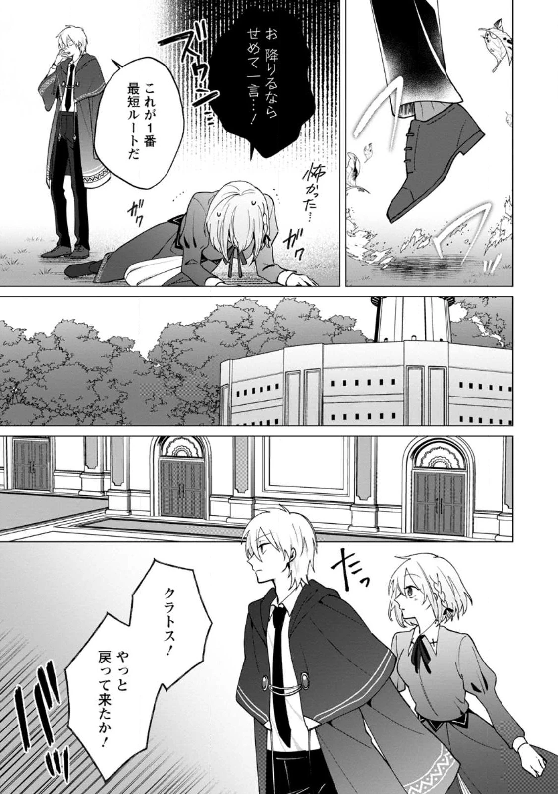 捨てられ聖女のもふもふ保護活動〜天才魔法使いと幻獣たちに愛されて幸せになります〜 第2.1話 - 7