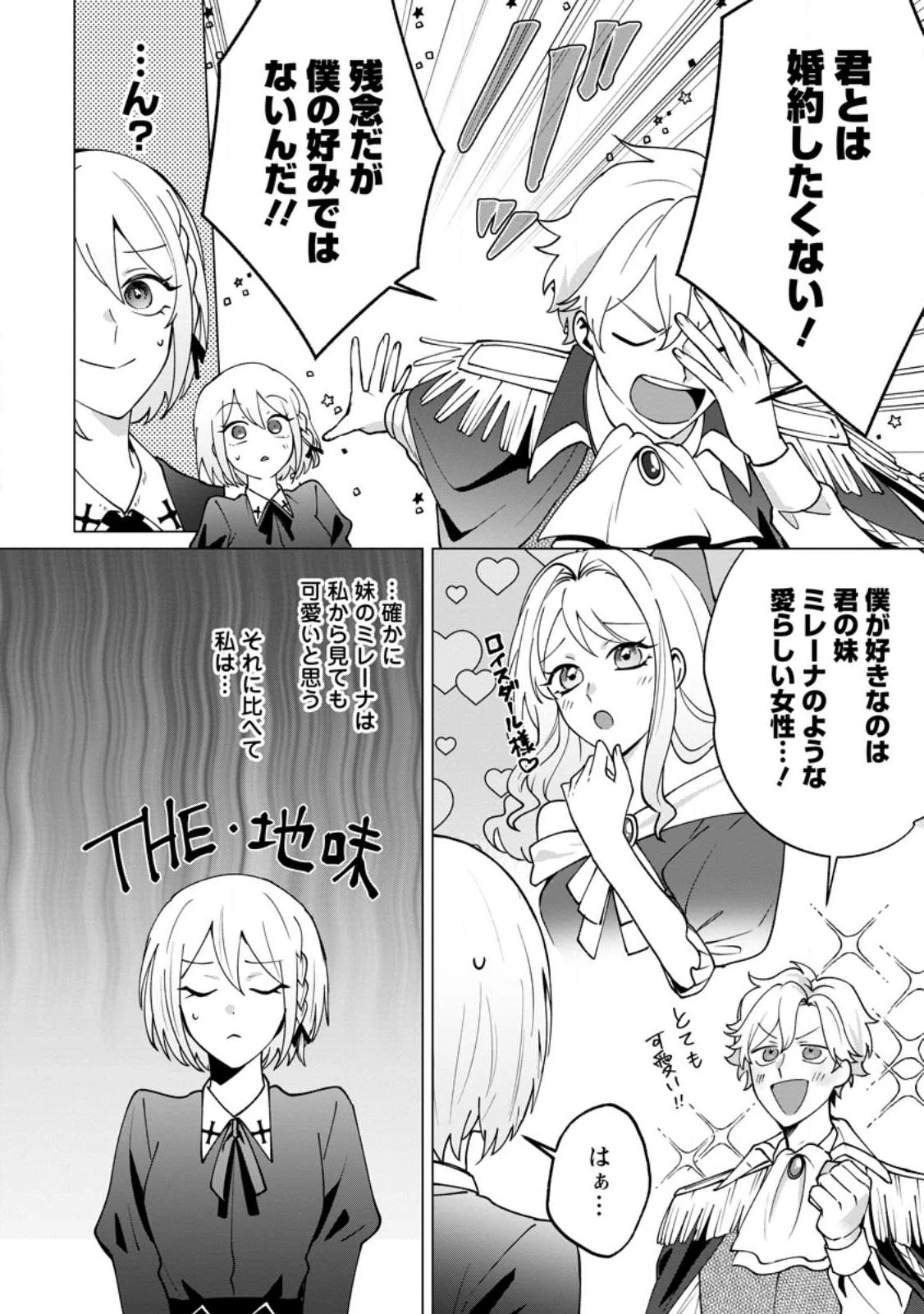 捨てられ聖女のもふもふ保護活動〜天才魔法使いと幻獣たちに愛されて幸せになります〜 第1話 - 2