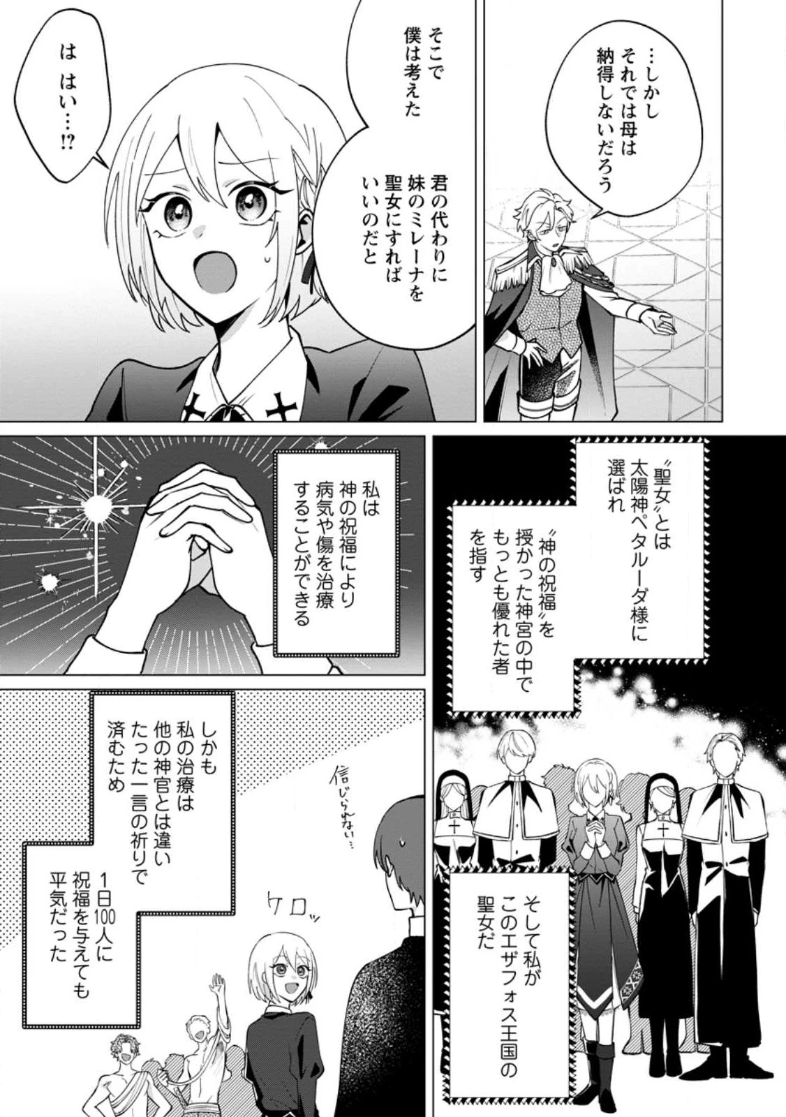 捨てられ聖女のもふもふ保護活動〜天才魔法使いと幻獣たちに愛されて幸せになります〜 第1話 - 3