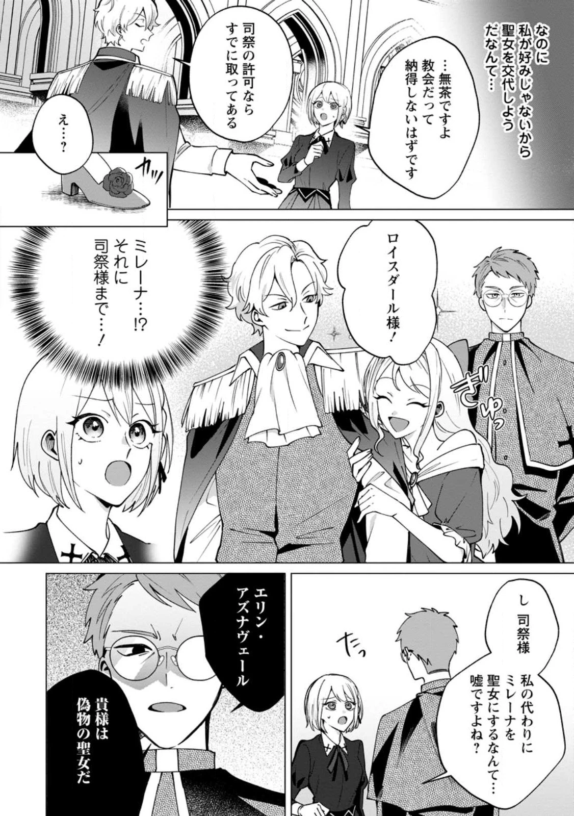 捨てられ聖女のもふもふ保護活動〜天才魔法使いと幻獣たちに愛されて幸せになります〜 第1話 - 4