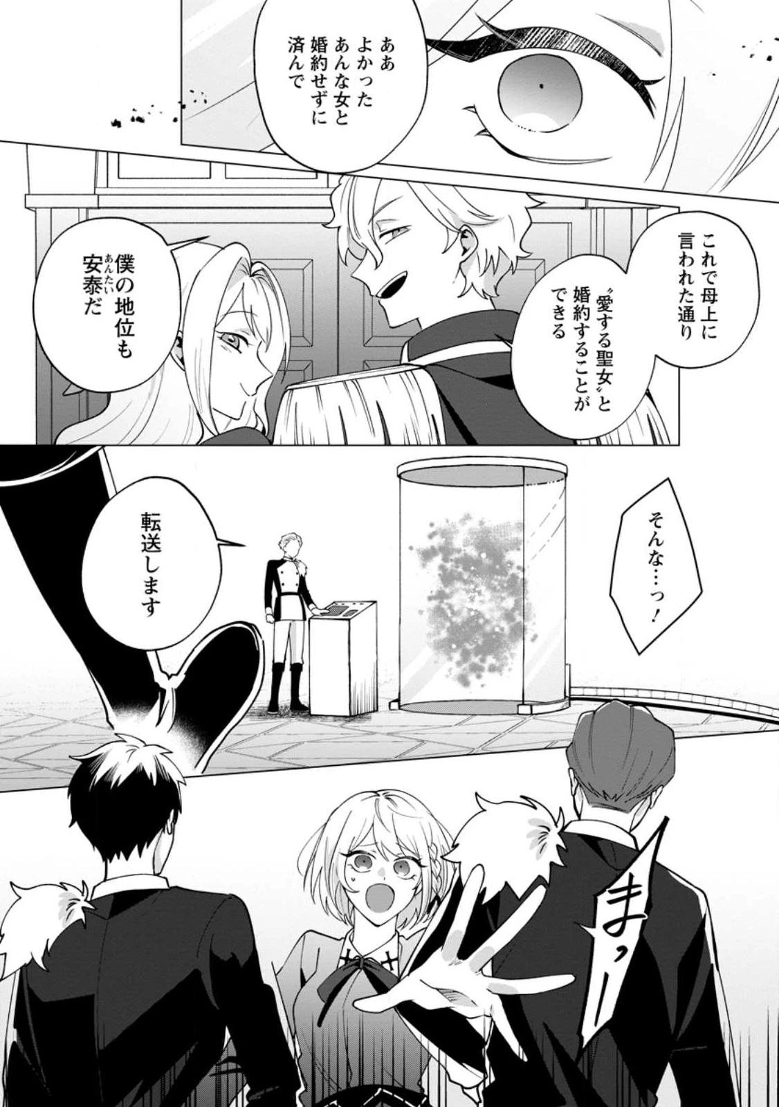 捨てられ聖女のもふもふ保護活動〜天才魔法使いと幻獣たちに愛されて幸せになります〜 第1話 - 6