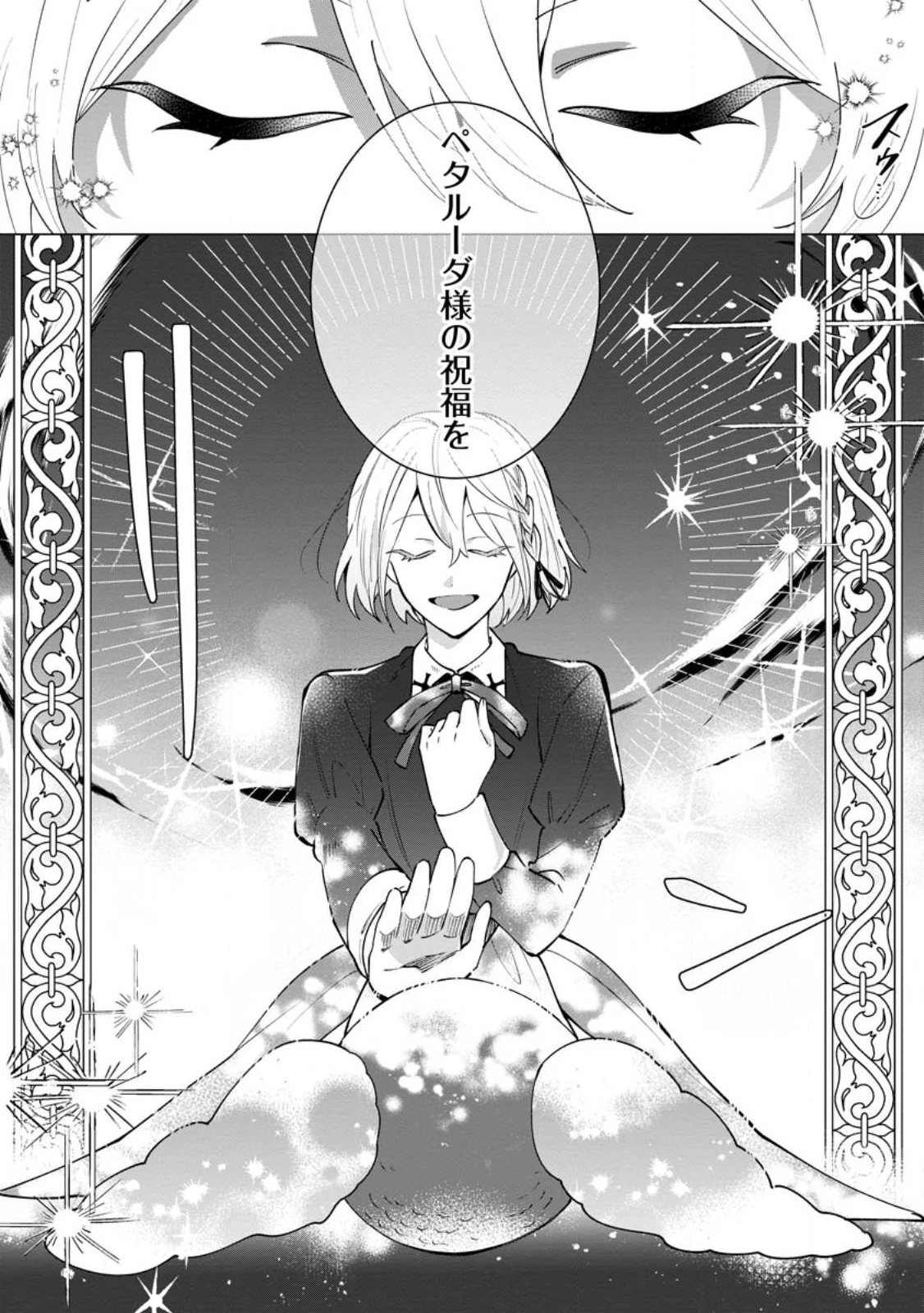 捨てられ聖女のもふもふ保護活動〜天才魔法使いと幻獣たちに愛されて幸せになります〜 第1話 - 12