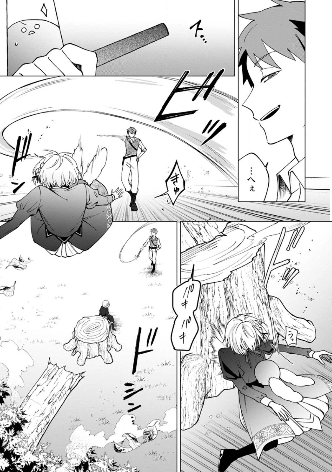 捨てられ聖女のもふもふ保護活動〜天才魔法使いと幻獣たちに愛されて幸せになります〜 第1話 - 19