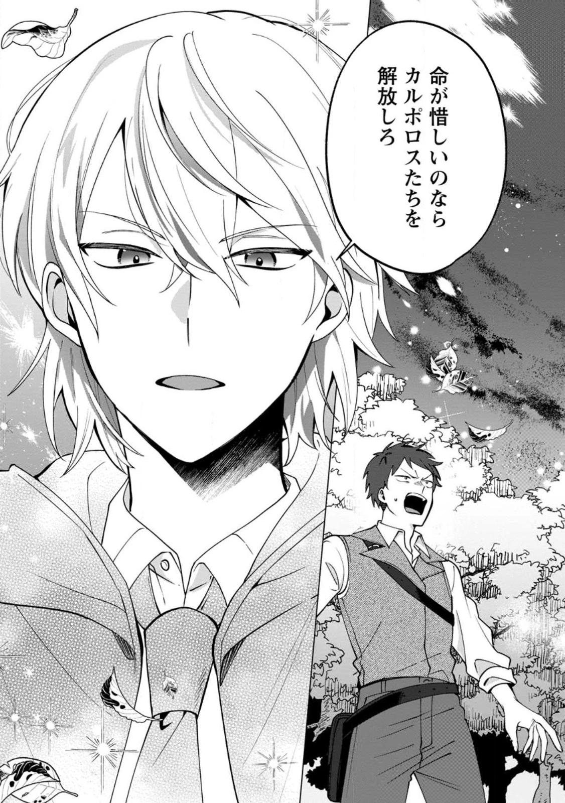 捨てられ聖女のもふもふ保護活動〜天才魔法使いと幻獣たちに愛されて幸せになります〜 第1話 - 23