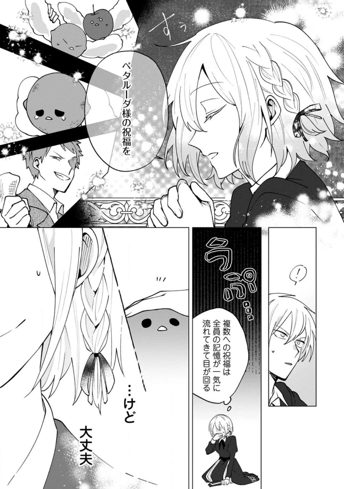 捨てられ聖女のもふもふ保護活動〜天才魔法使いと幻獣たちに愛されて幸せになります〜 第1話 - 31