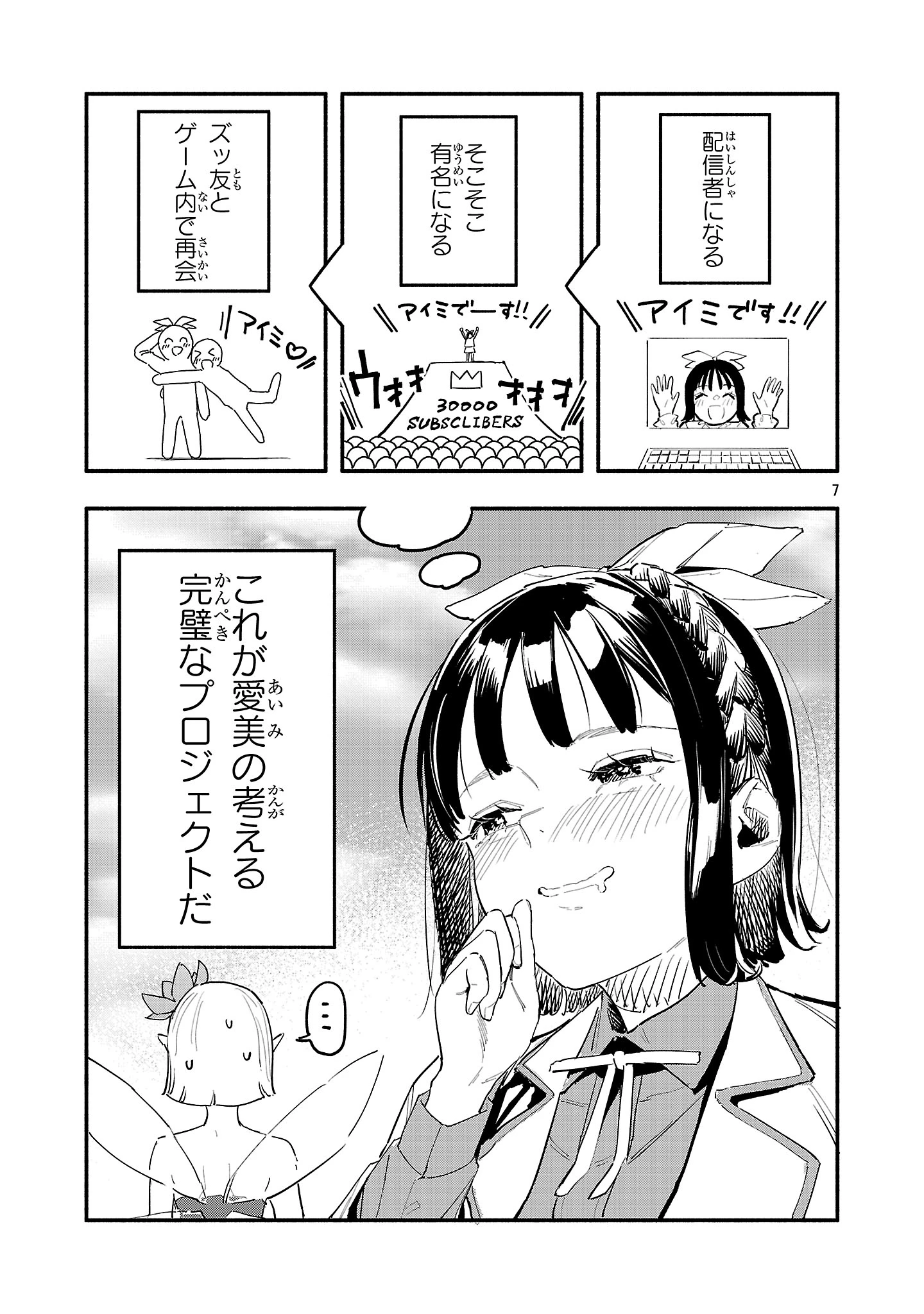 HP5ですけど自動治癒(オートヒール)があれば死にません! 第1話 - 7