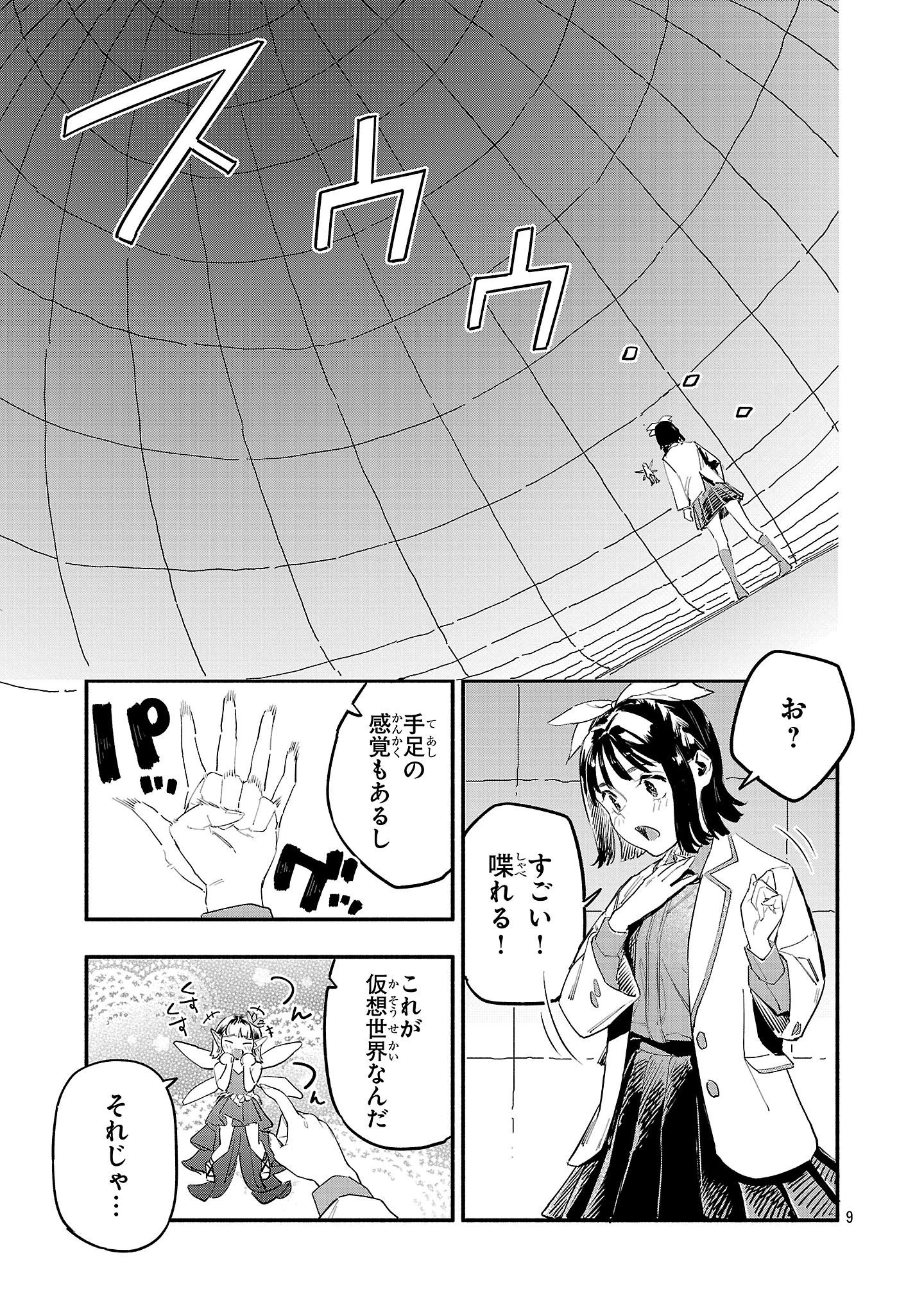 HP5ですけど自動治癒(オートヒール)があれば死にません! 第1話 - 9