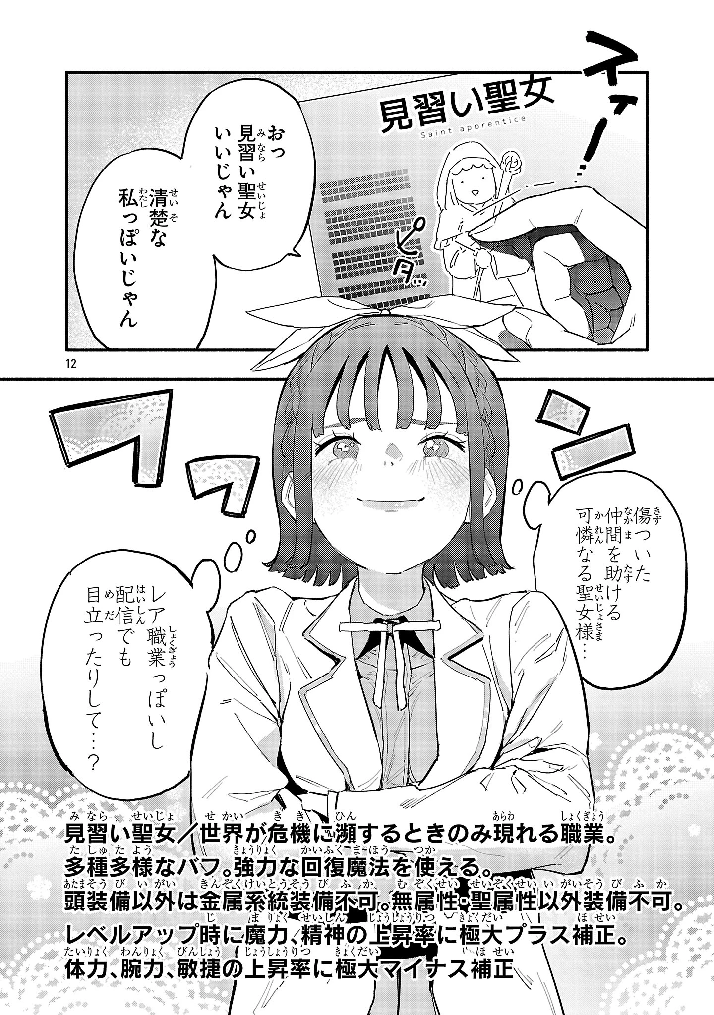 HP5ですけど自動治癒(オートヒール)があれば死にません! 第1話 - 12