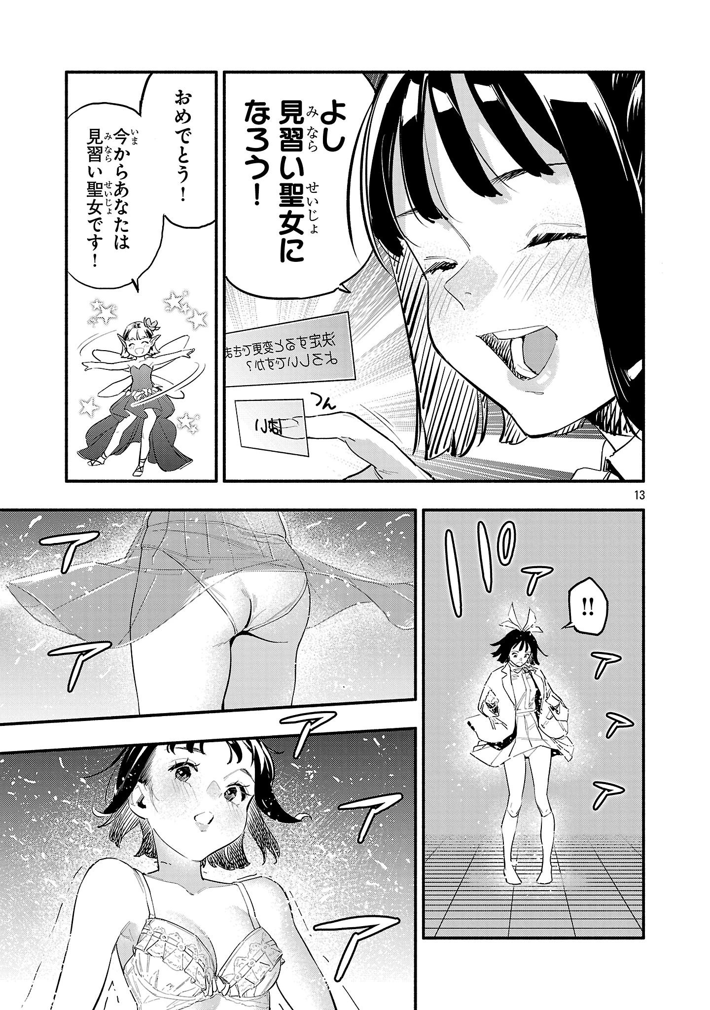 HP5ですけど自動治癒(オートヒール)があれば死にません! 第1話 - 13