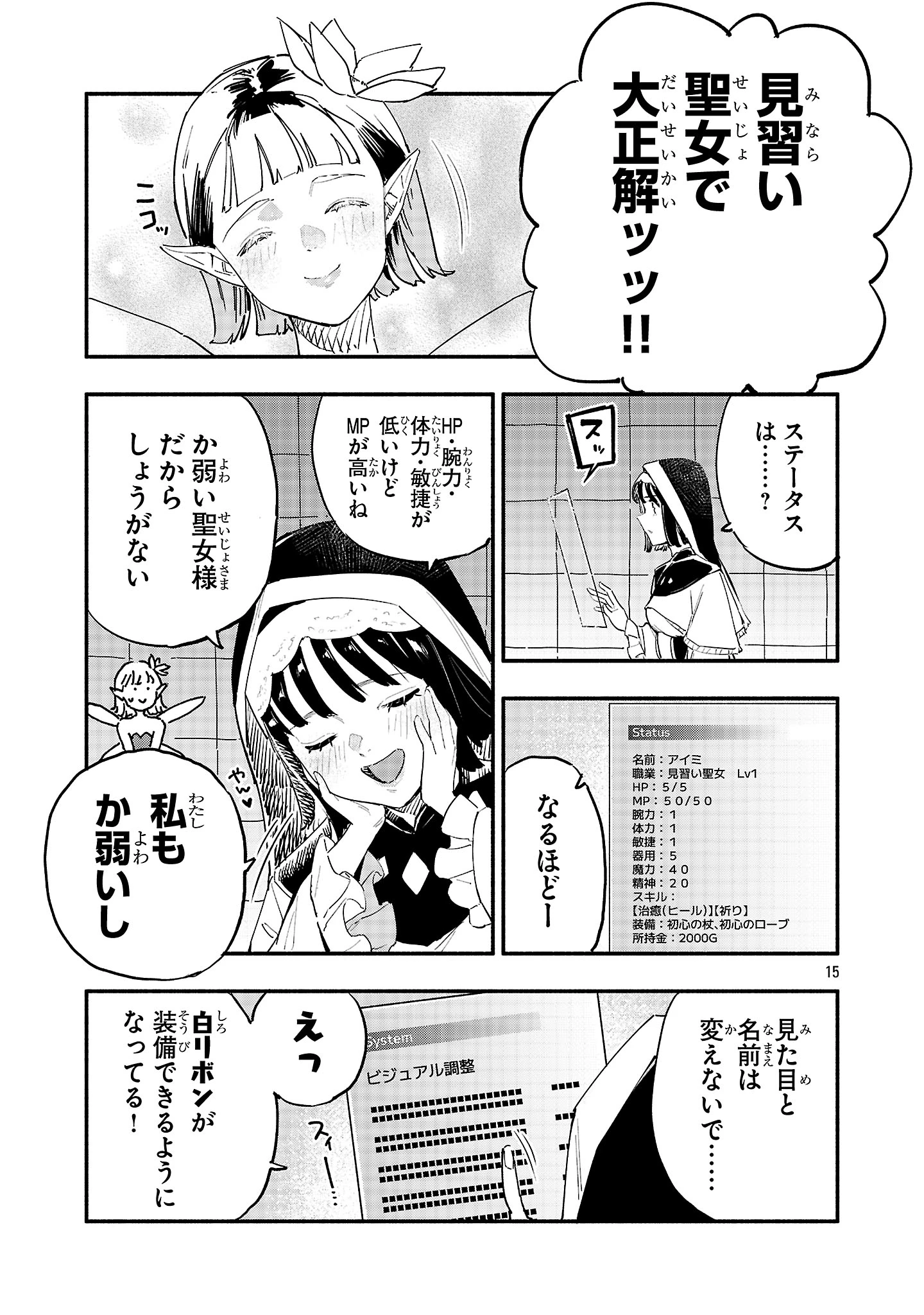 HP5ですけど自動治癒(オートヒール)があれば死にません! 第1話 - 15