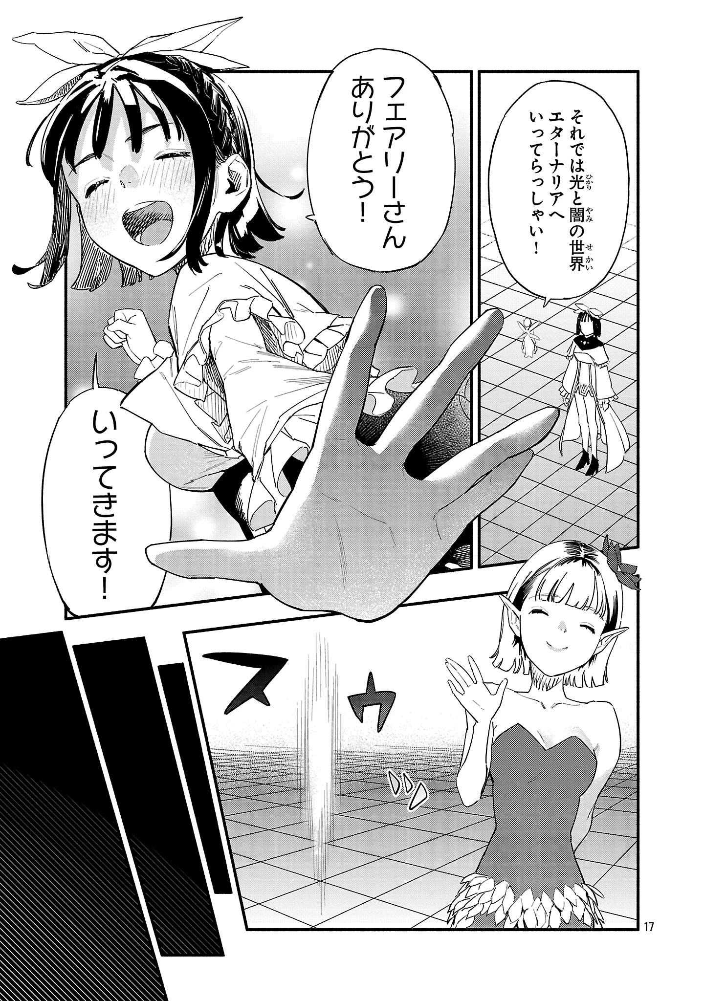 HP5ですけど自動治癒(オートヒール)があれば死にません! 第1話 - 17