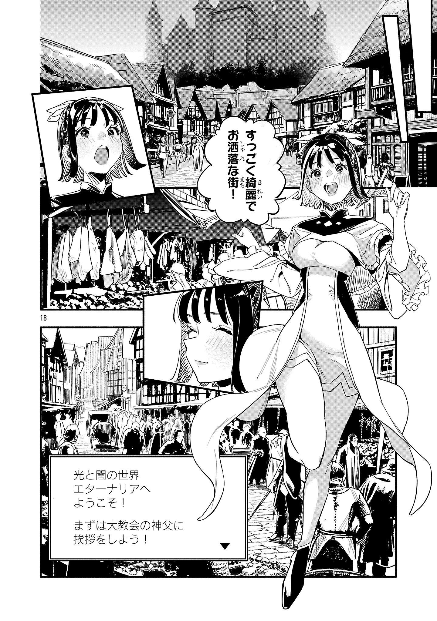 HP5ですけど自動治癒(オートヒール)があれば死にません! 第1話 - 18