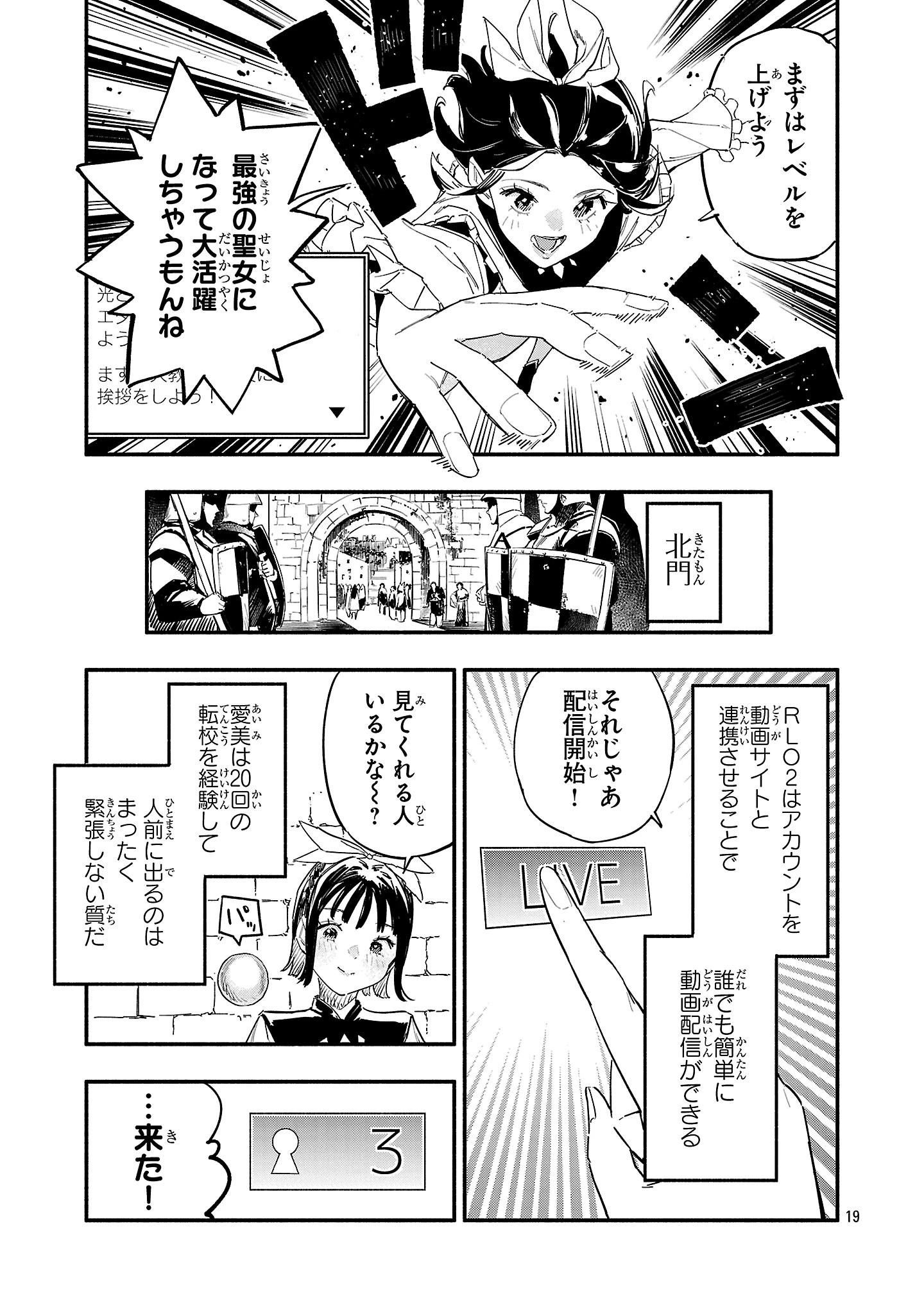 HP5ですけど自動治癒(オートヒール)があれば死にません! 第1話 - 19