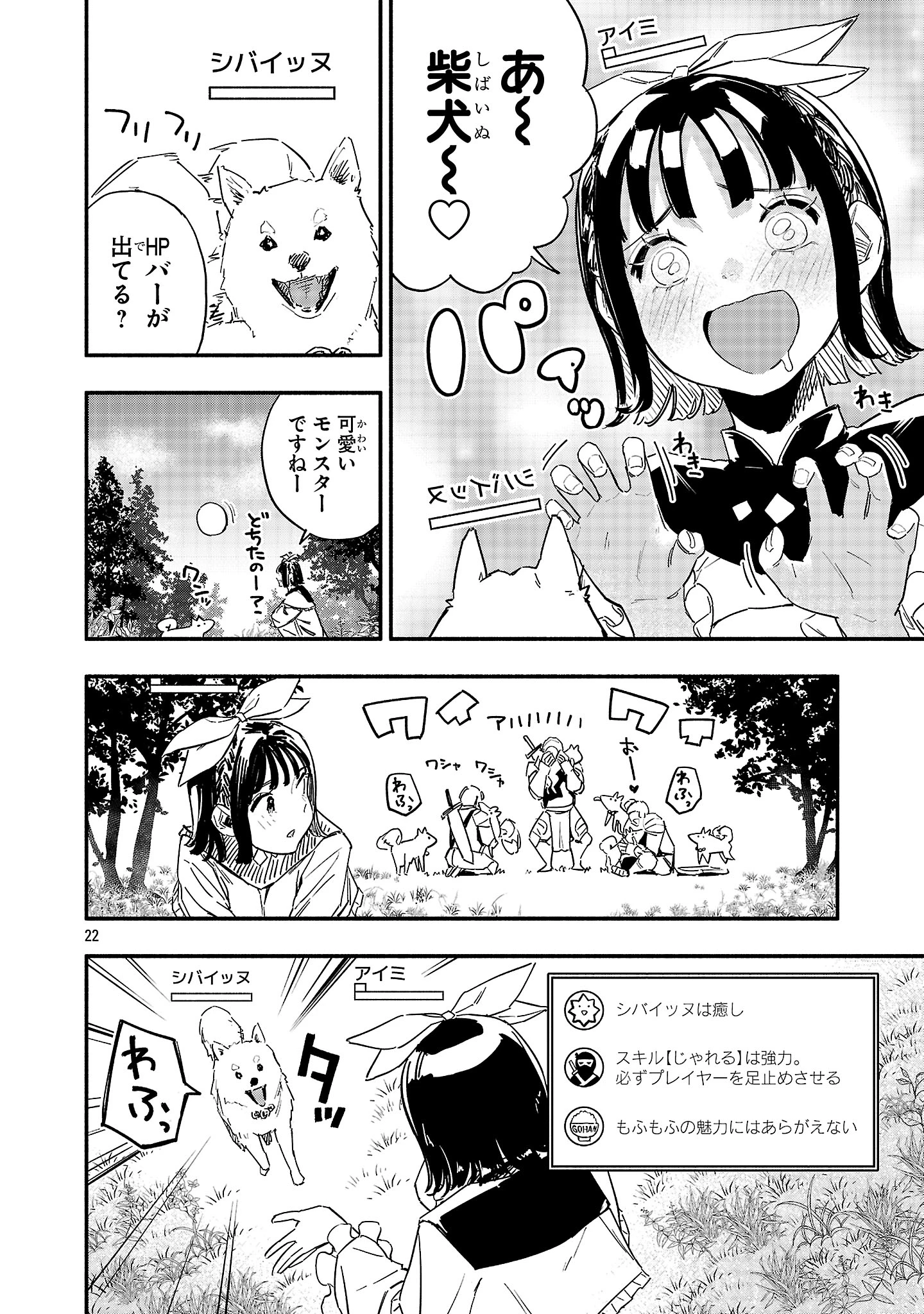 HP5ですけど自動治癒(オートヒール)があれば死にません! 第1話 - 22