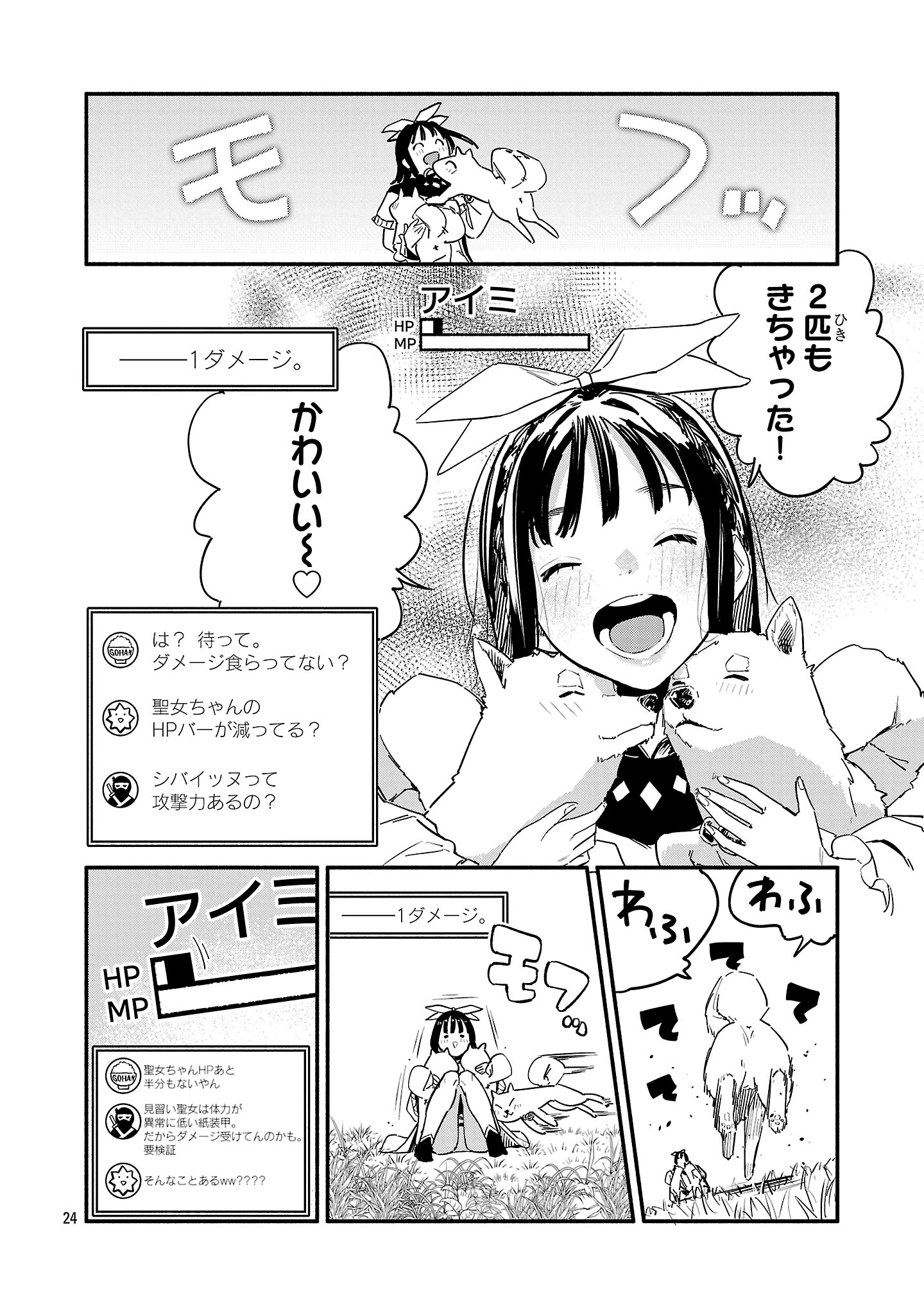 HP5ですけど自動治癒(オートヒール)があれば死にません! 第1話 - 24