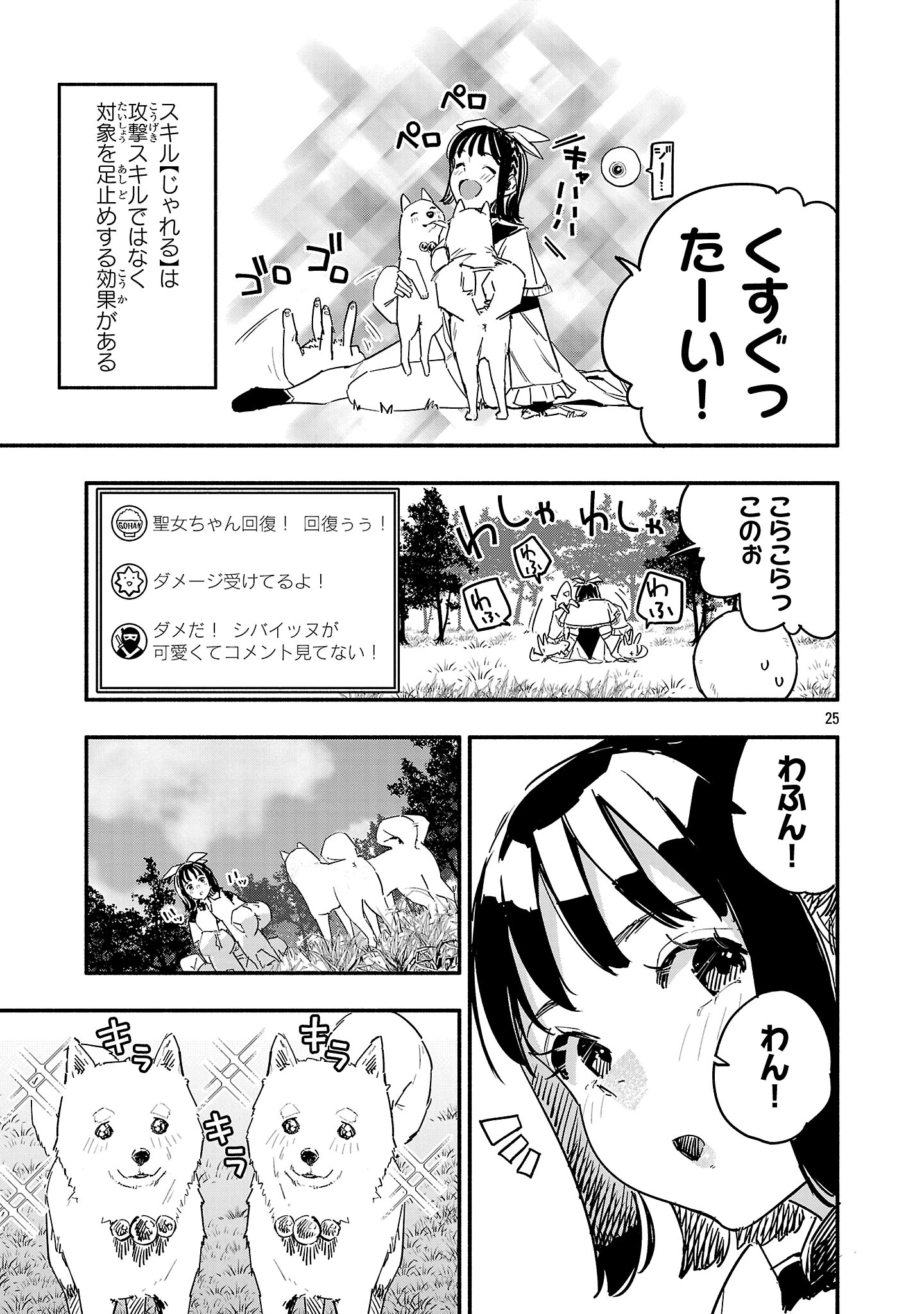 HP5ですけど自動治癒(オートヒール)があれば死にません! 第1話 - 25