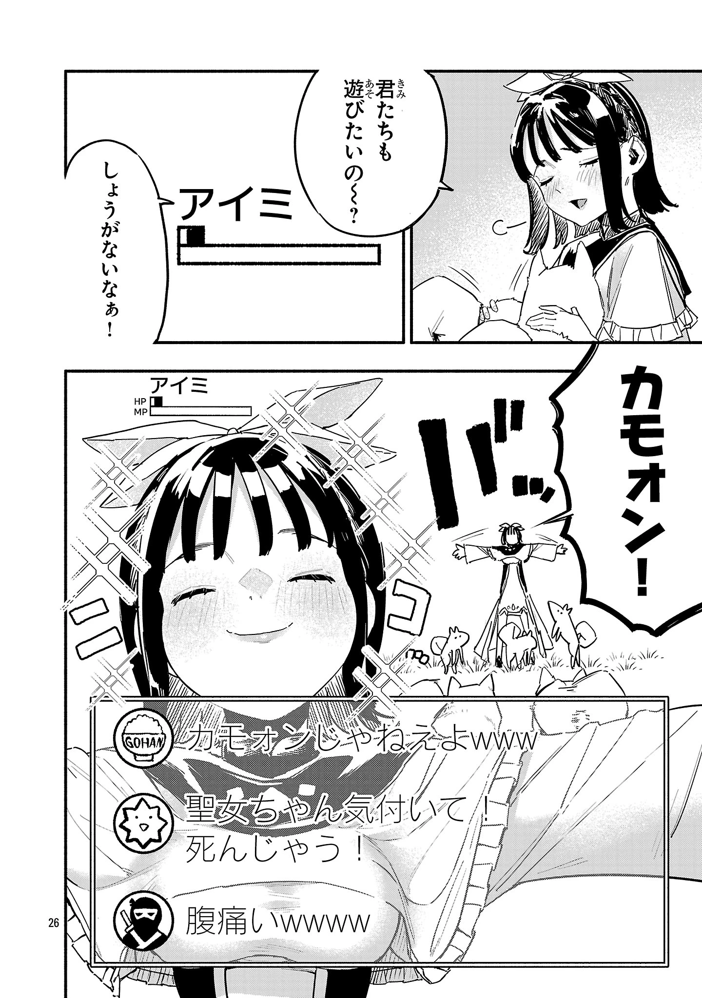 HP5ですけど自動治癒(オートヒール)があれば死にません! 第1話 - 26