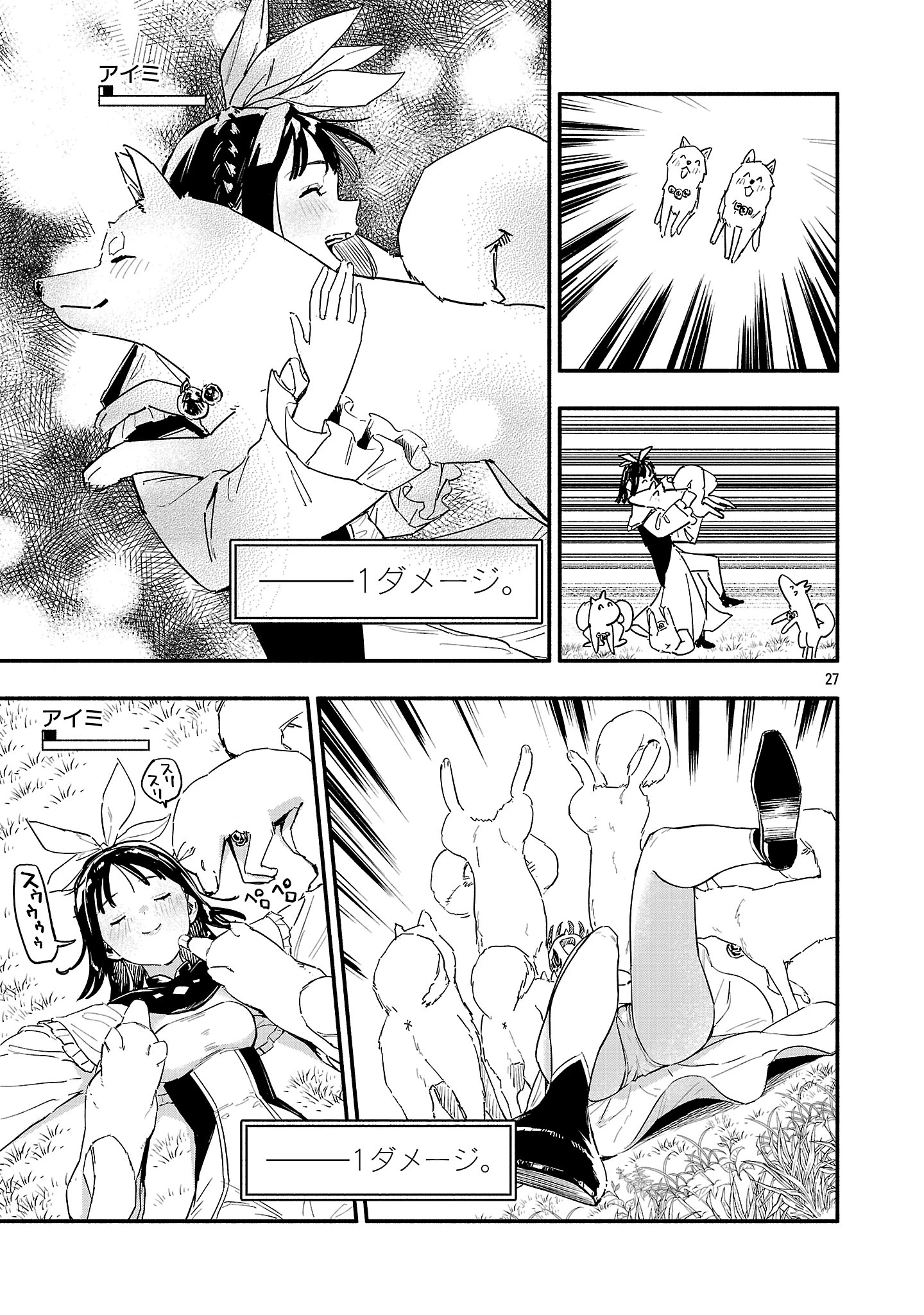 HP5ですけど自動治癒(オートヒール)があれば死にません! 第1話 - 27