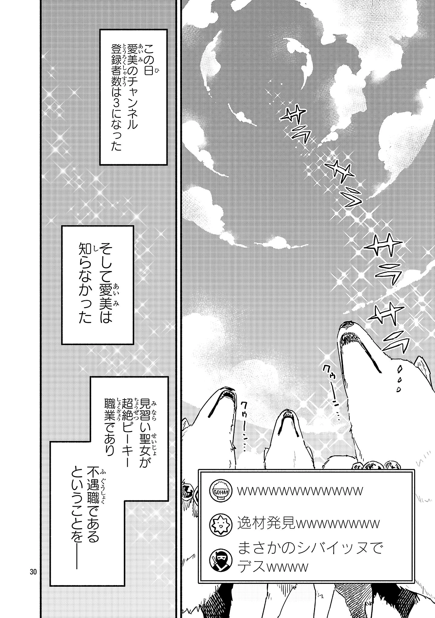 HP5ですけど自動治癒(オートヒール)があれば死にません! 第1話 - 30